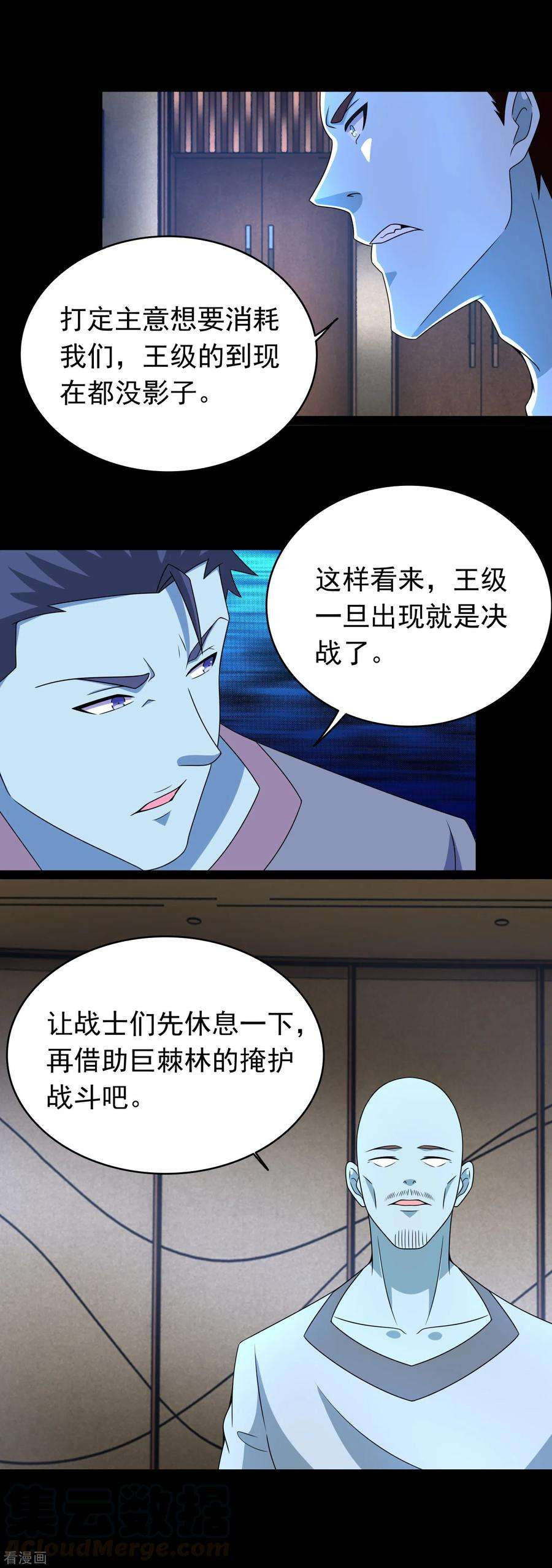 末世为王359话 决绝