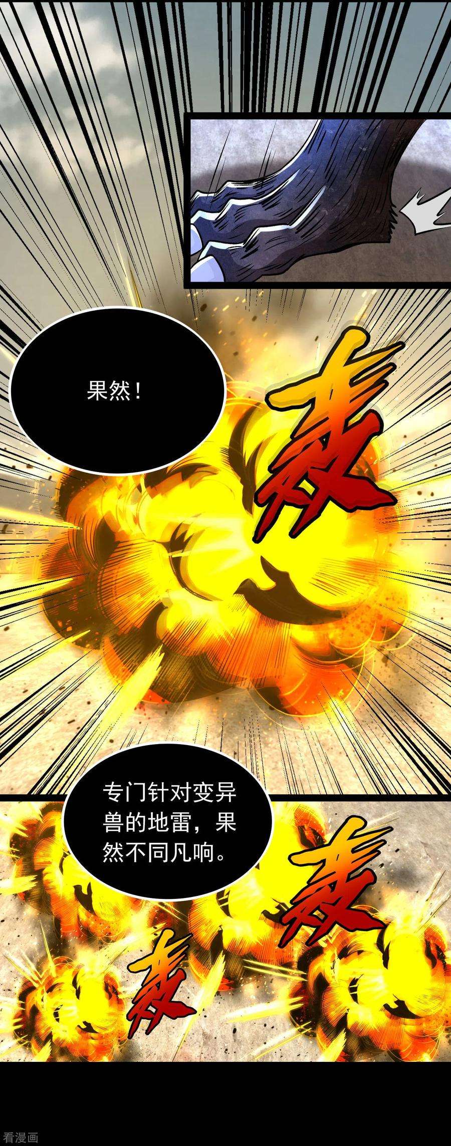 末世为王360话 决战到来