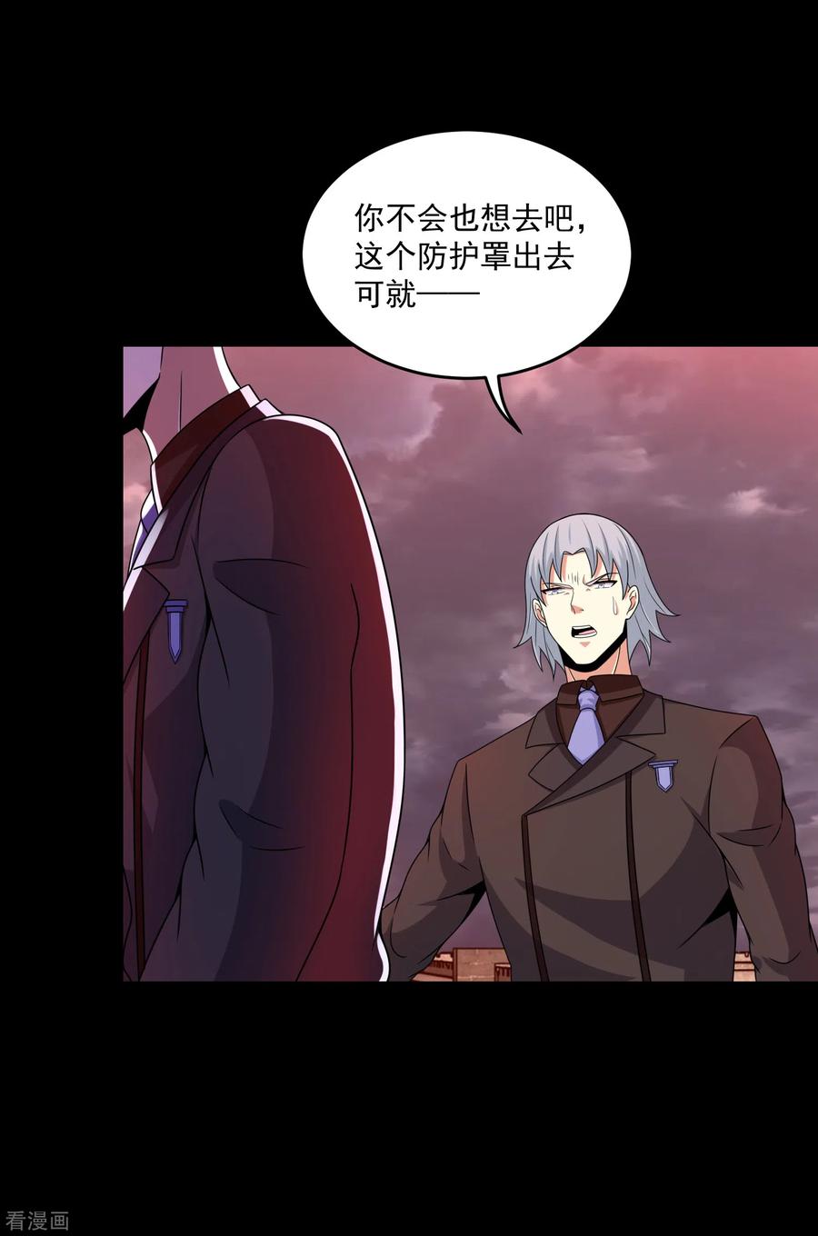 末世为王363话 狂暴