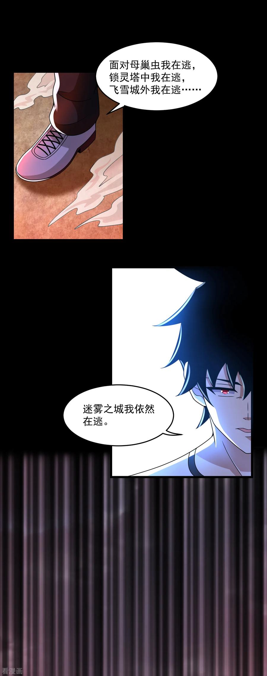 末世为王363话 狂暴