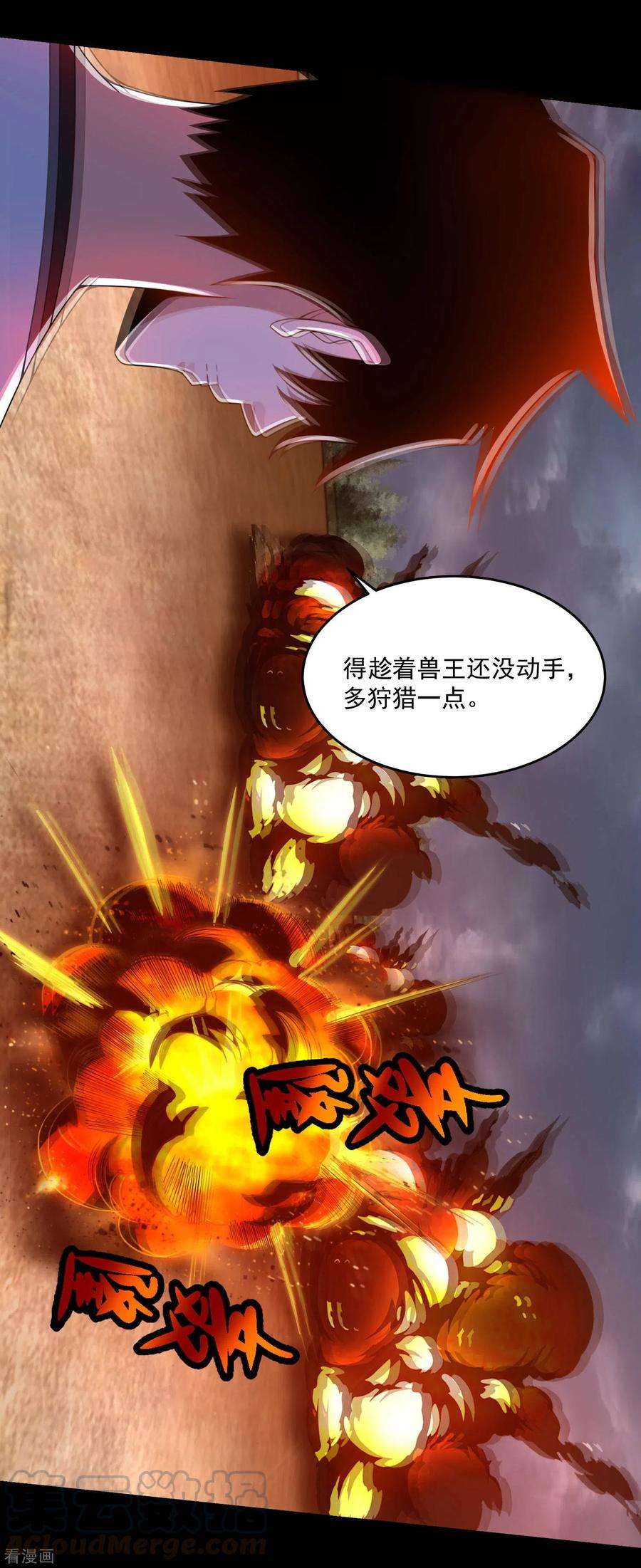 末世为王364话 兽王现