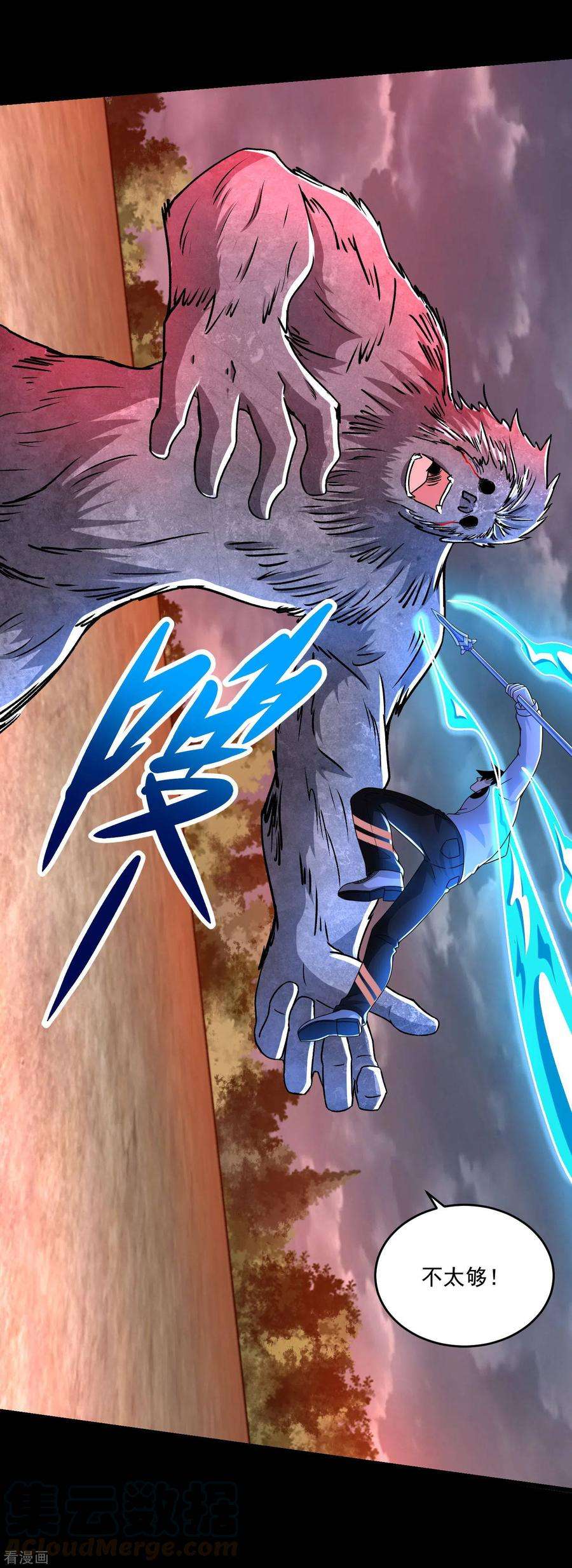 末世为王364话 兽王现