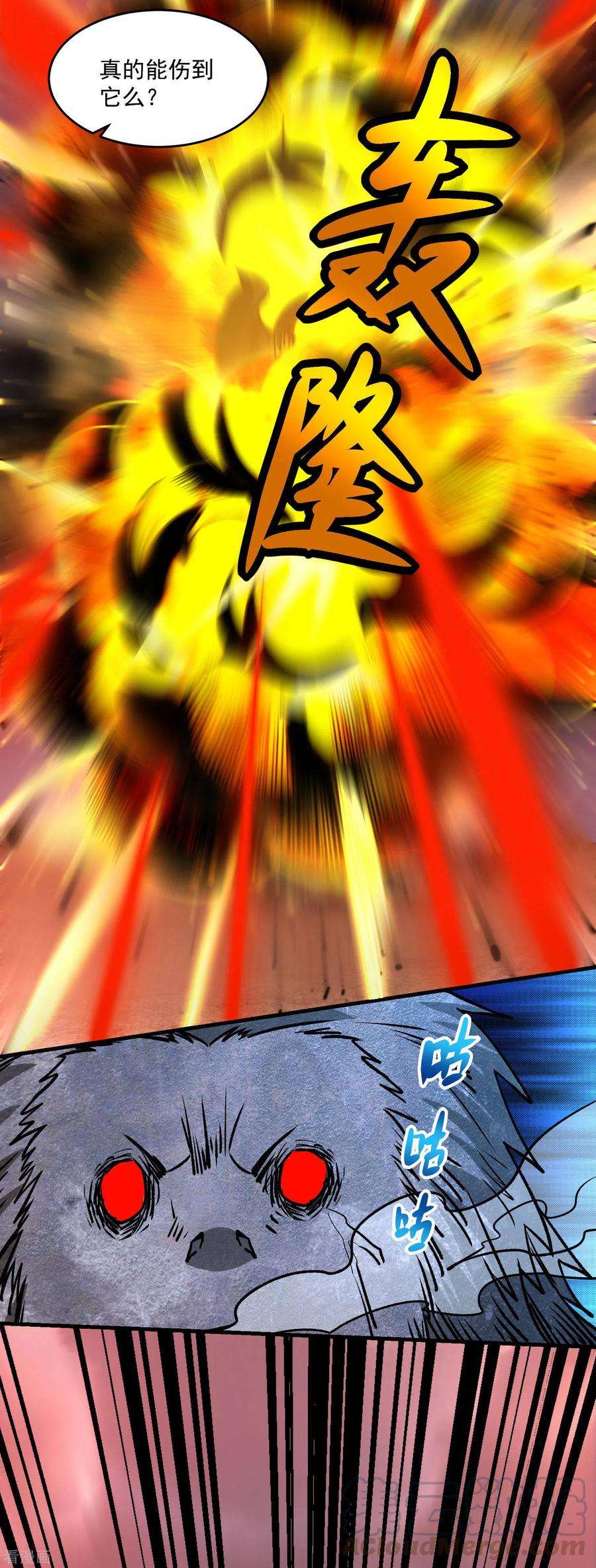 末世为王365话 失守