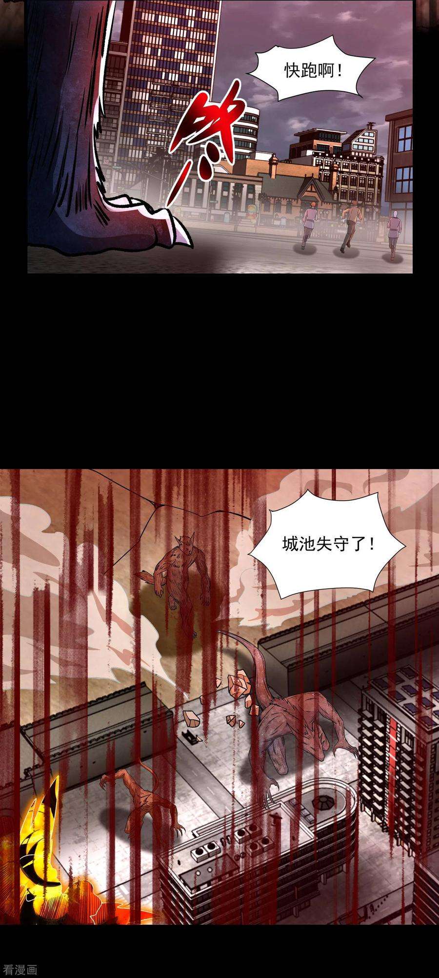 末世为王365话 失守