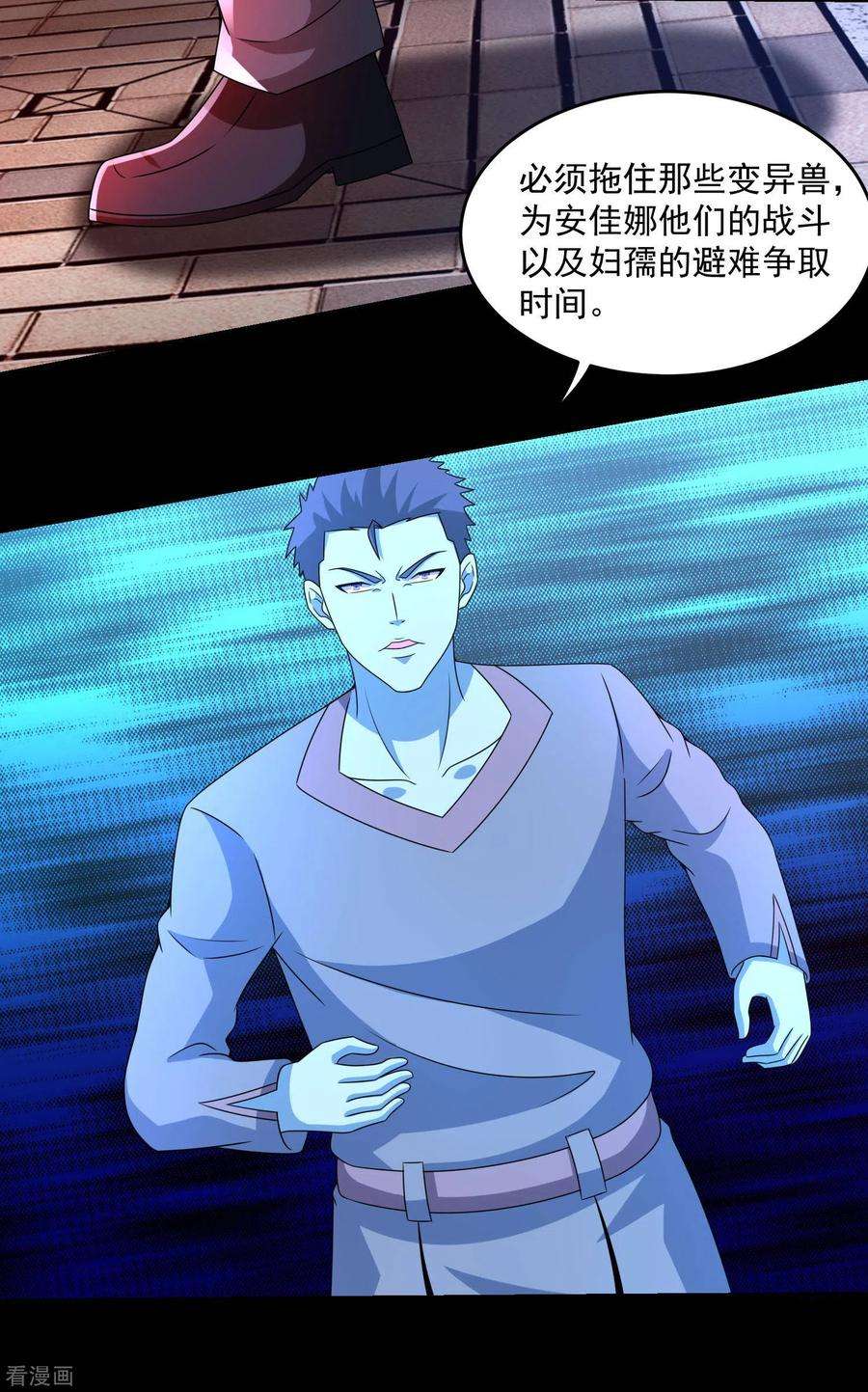 末世为王366话 生与死