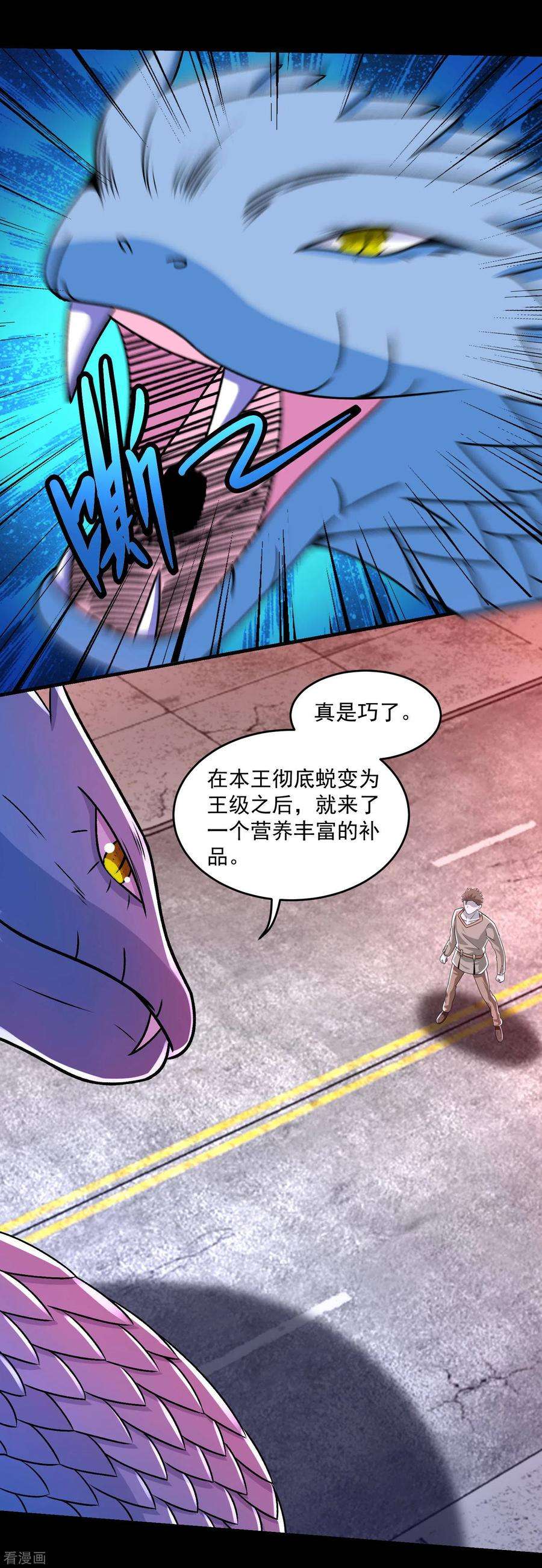 末世为王366话 生与死