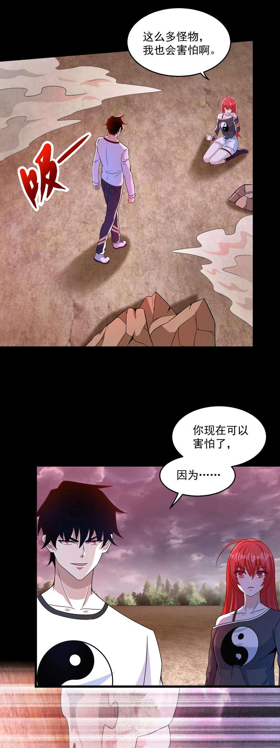 末世为王366话 生与死