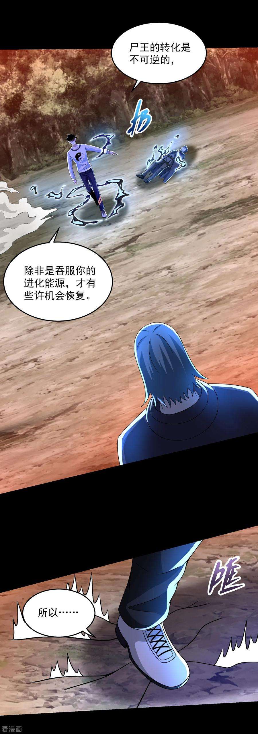 末世为王367话 异化