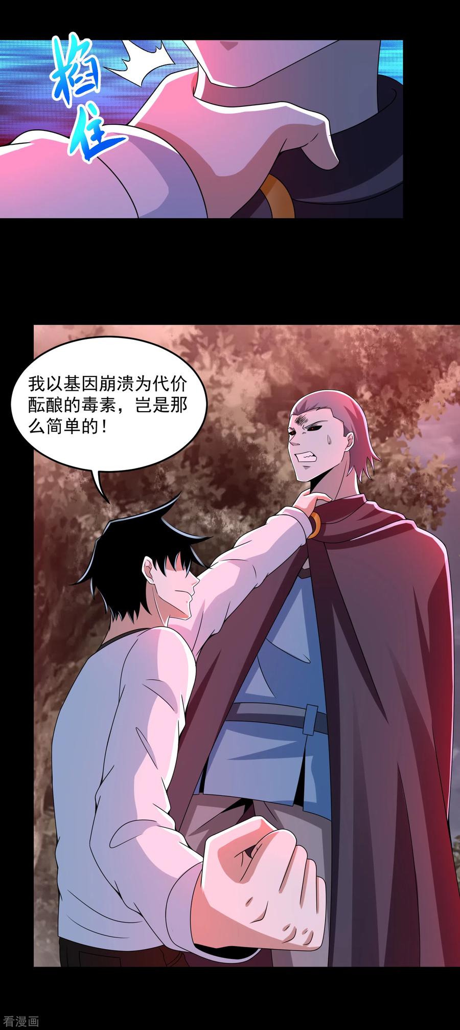 末世为王368话 弑王
