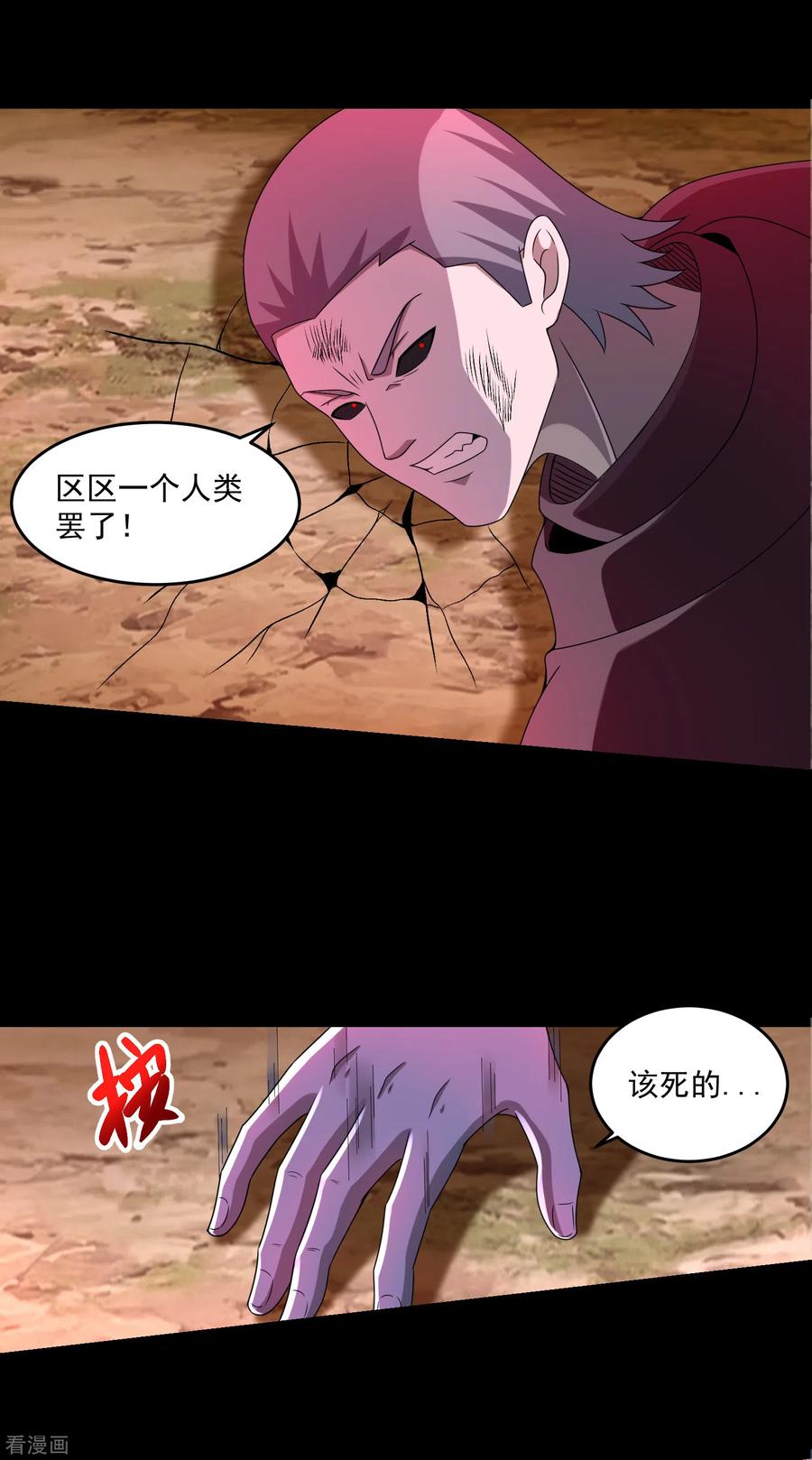 末世为王368话 弑王