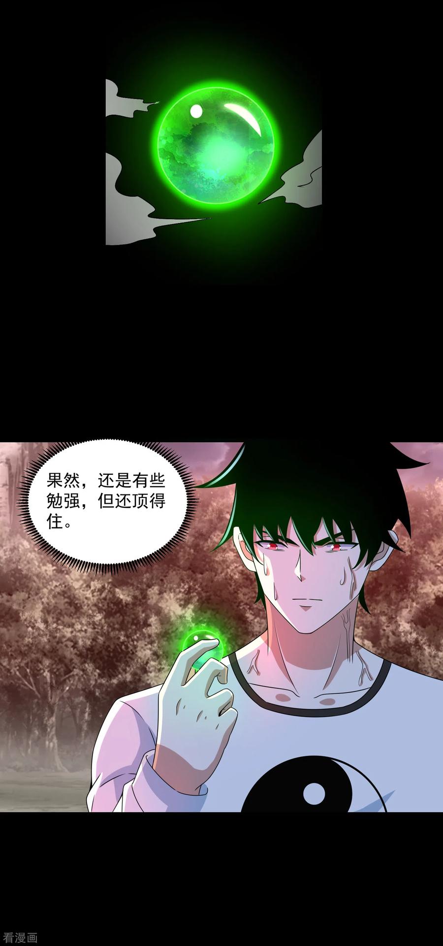 末世为王368话 弑王