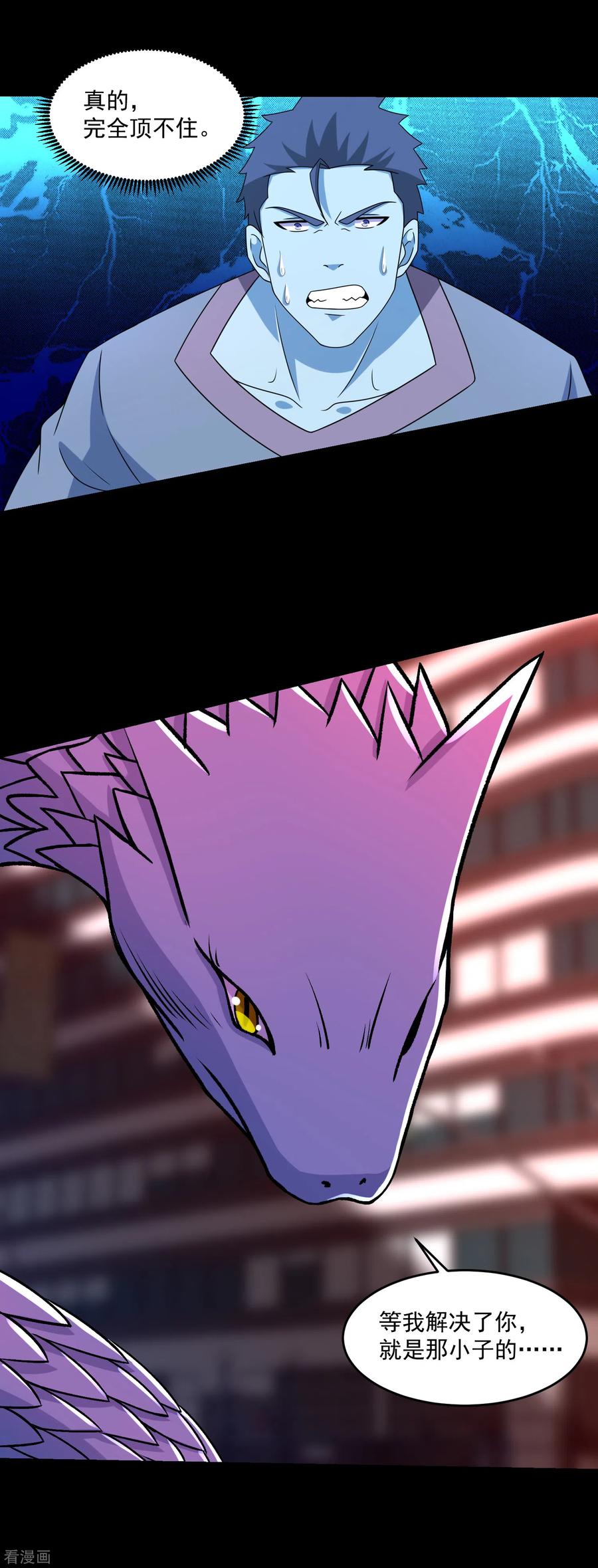 末世为王368话 弑王