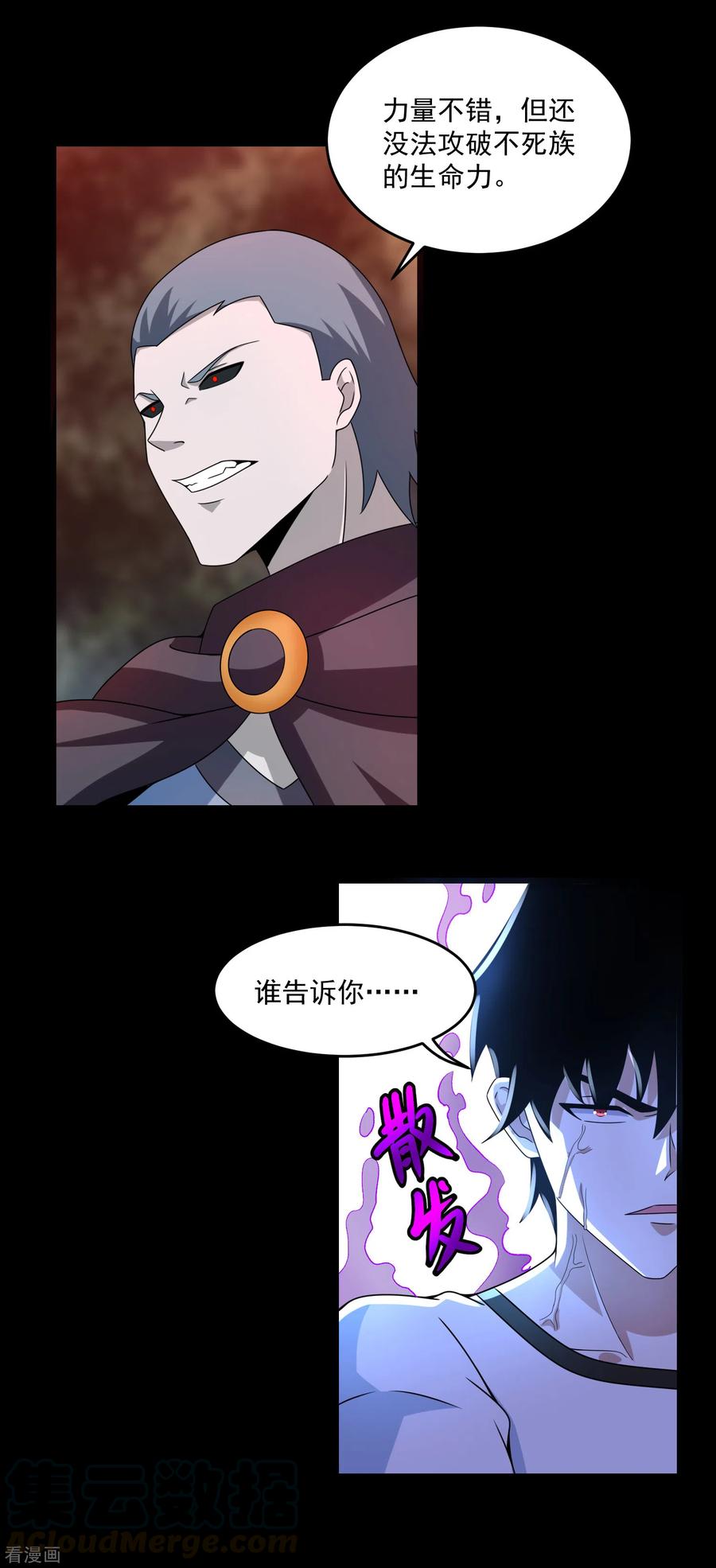 末世为王368话 弑王