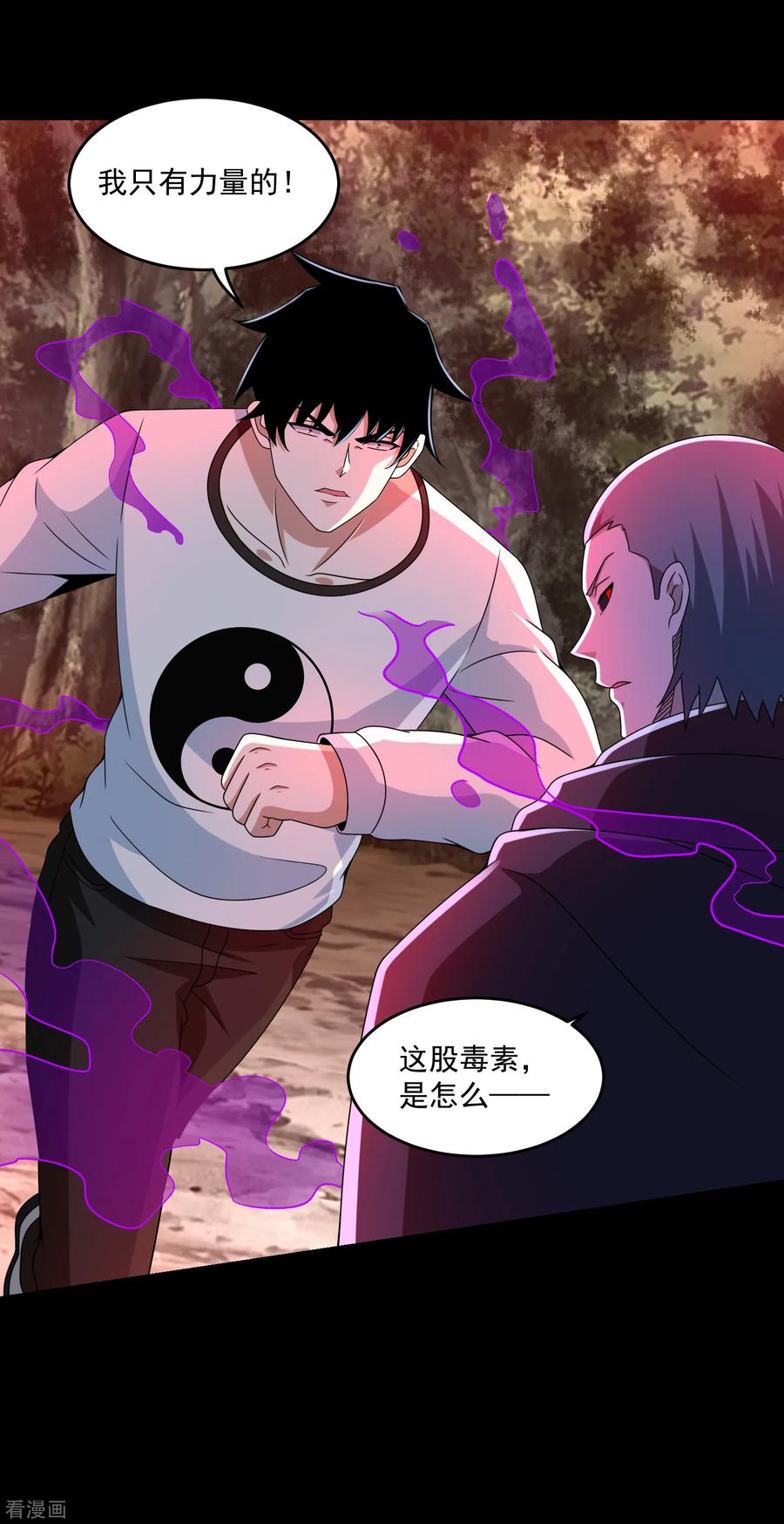 末世为王368话 弑王