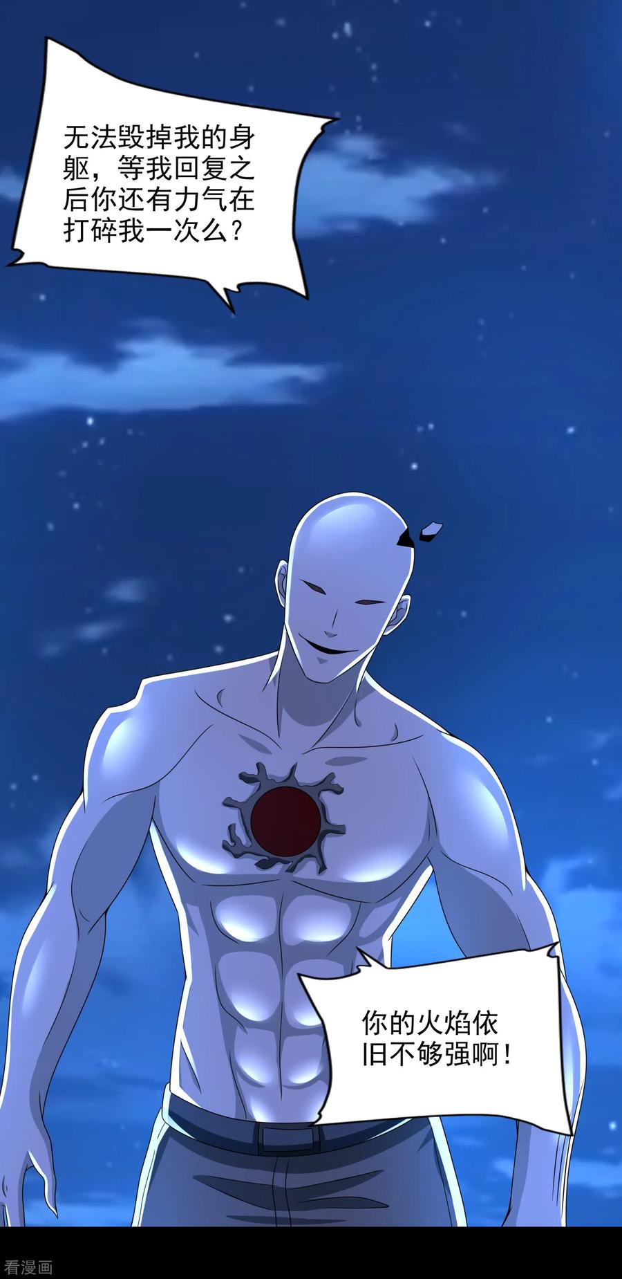 末世为王374话 终局