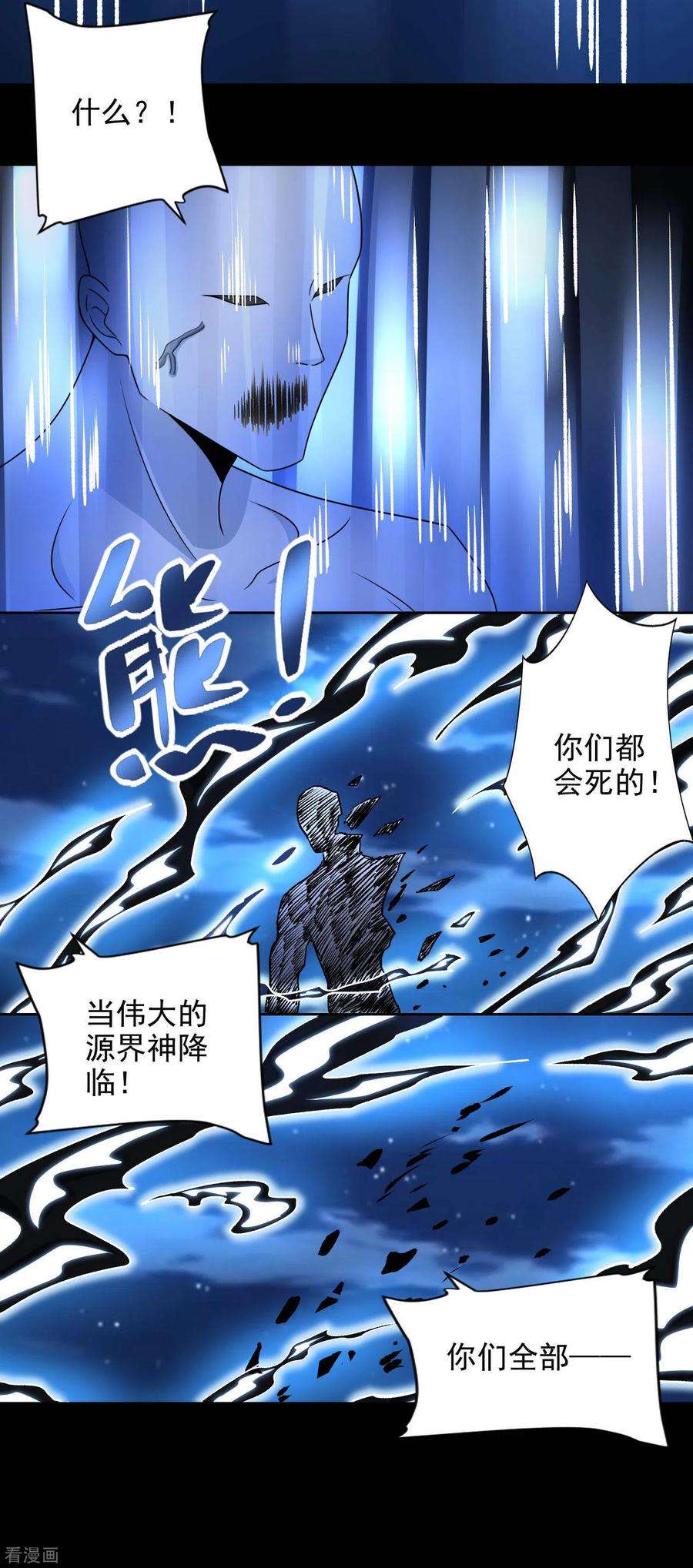 末世为王374话 终局