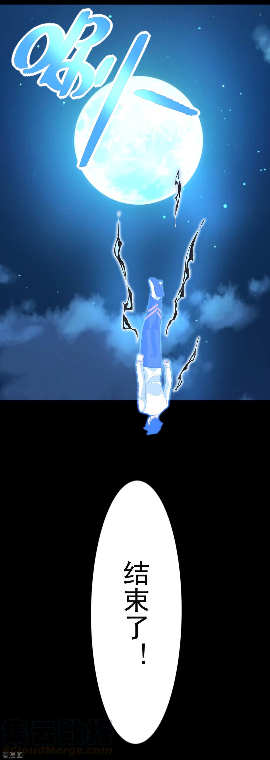 末世为王374话 终局