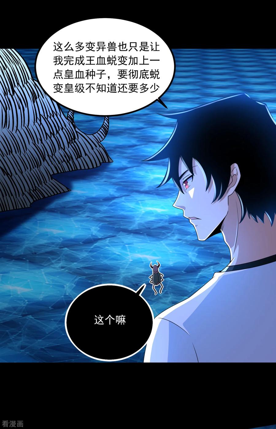 末世为王377话 称王