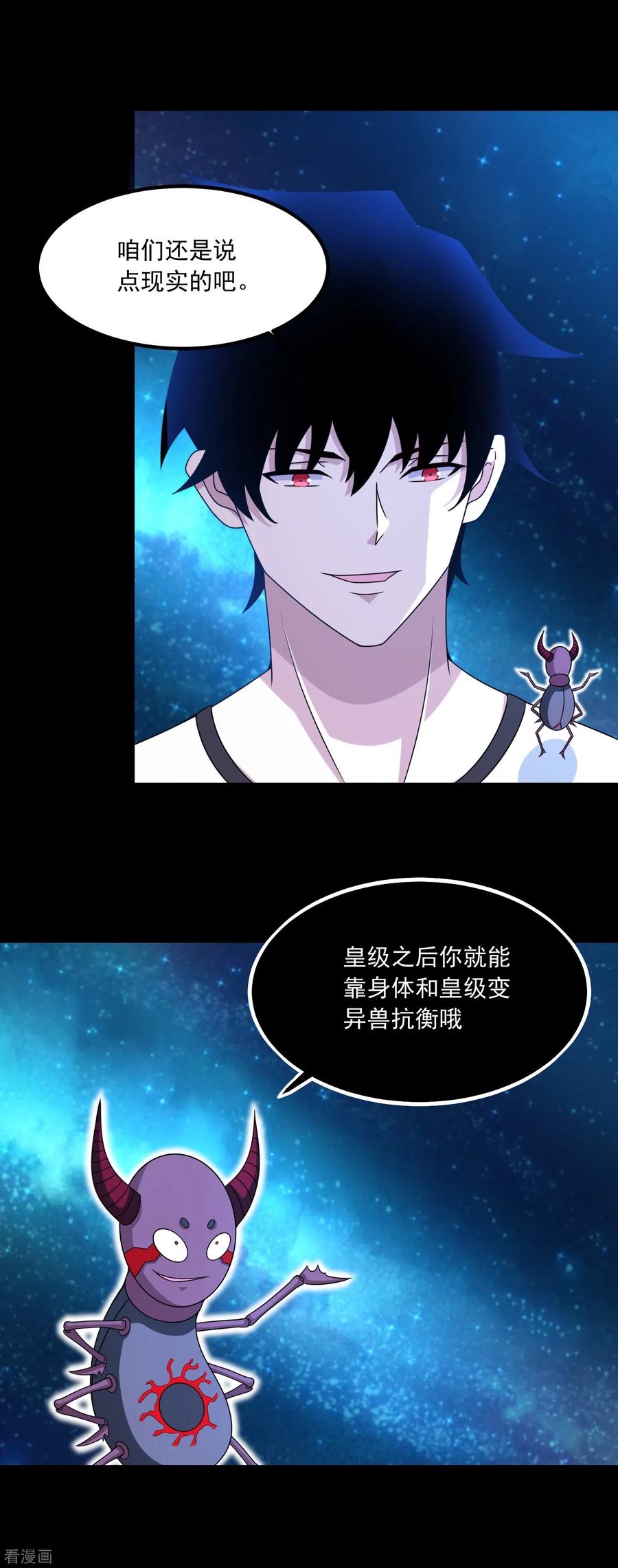 末世为王377话 称王