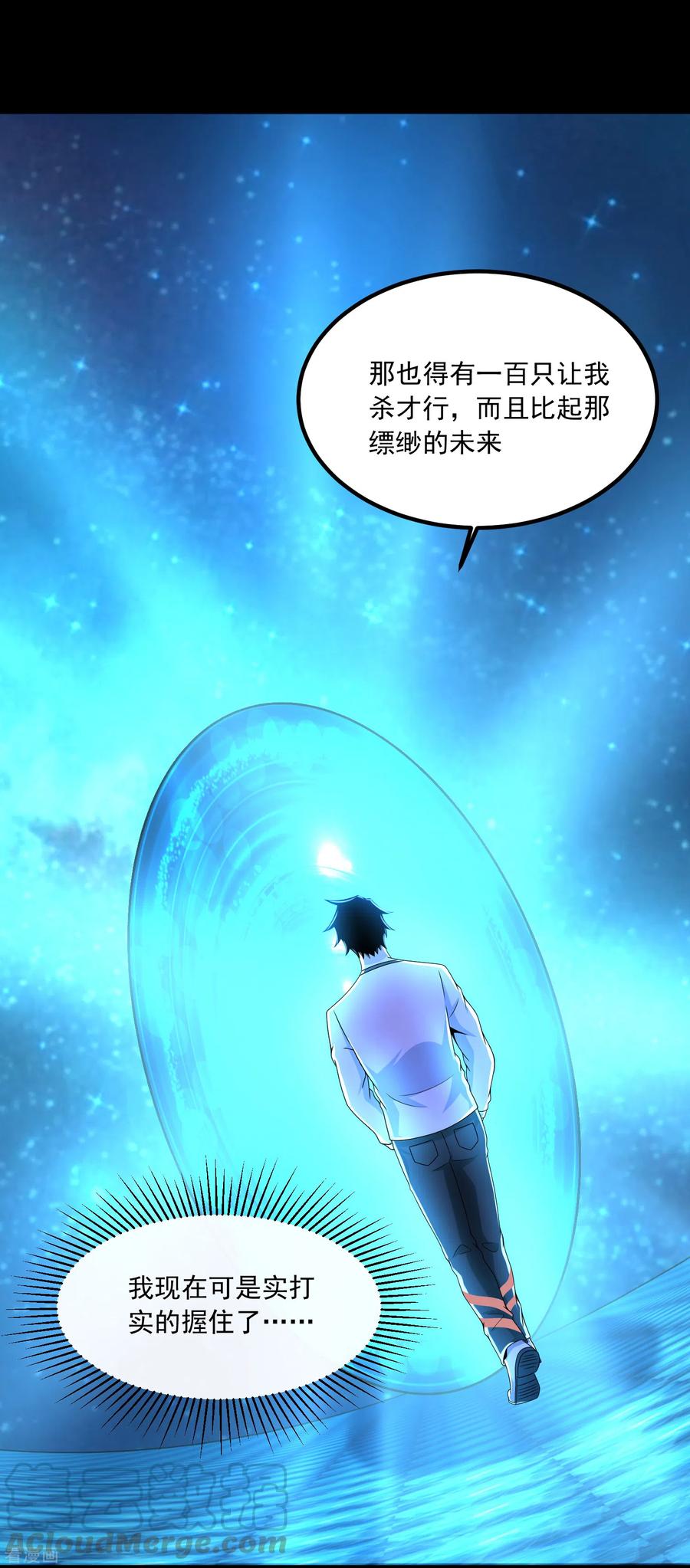 末世为王377话 称王