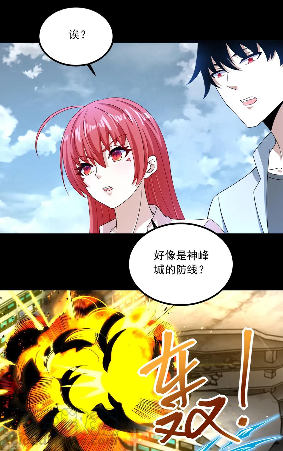 末世为王377话 称王