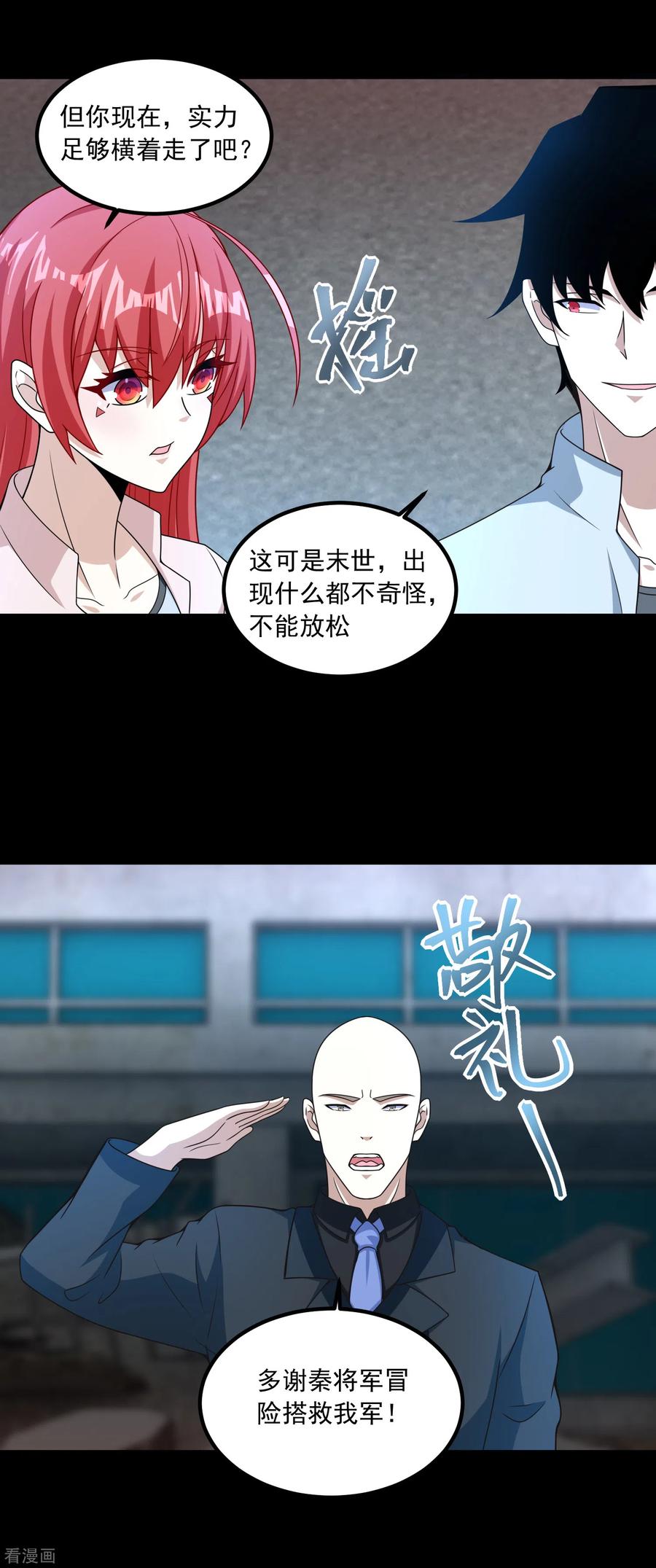 末世为王378话 血雨