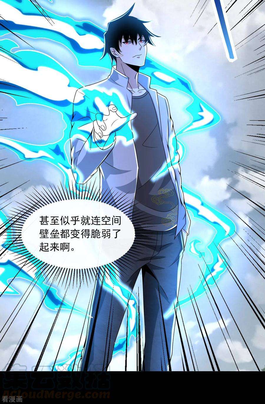 末世为王379话 灾难升级