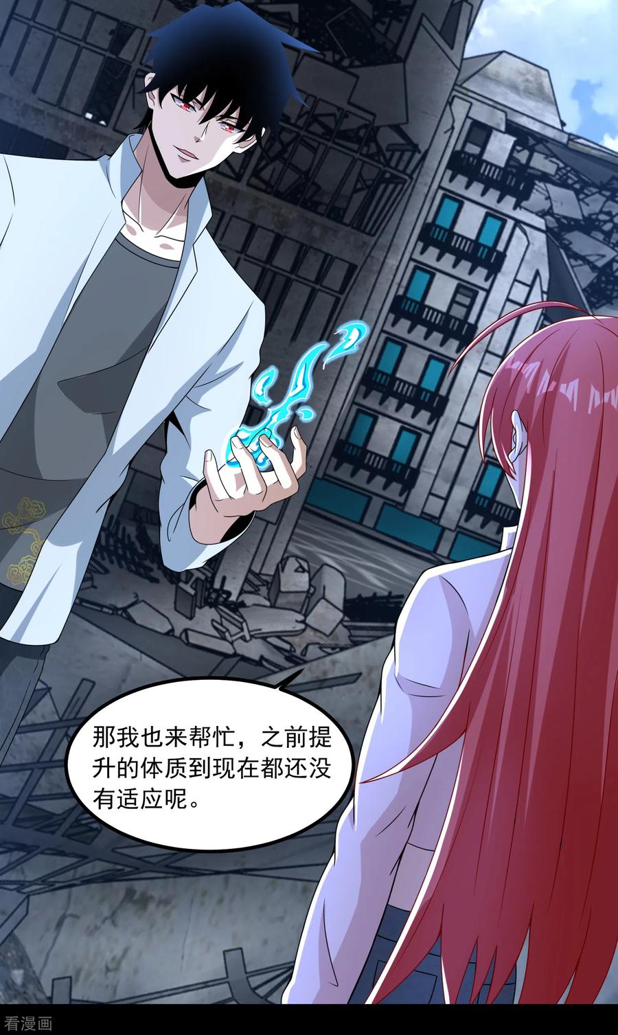 末世为王379话 灾难升级