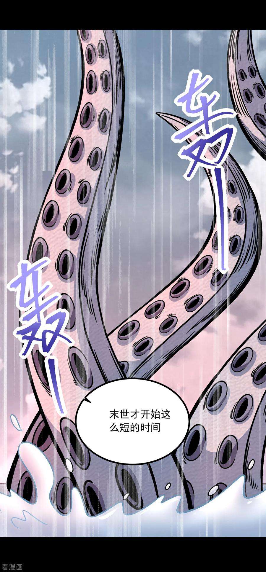 末世为王379话 灾难升级