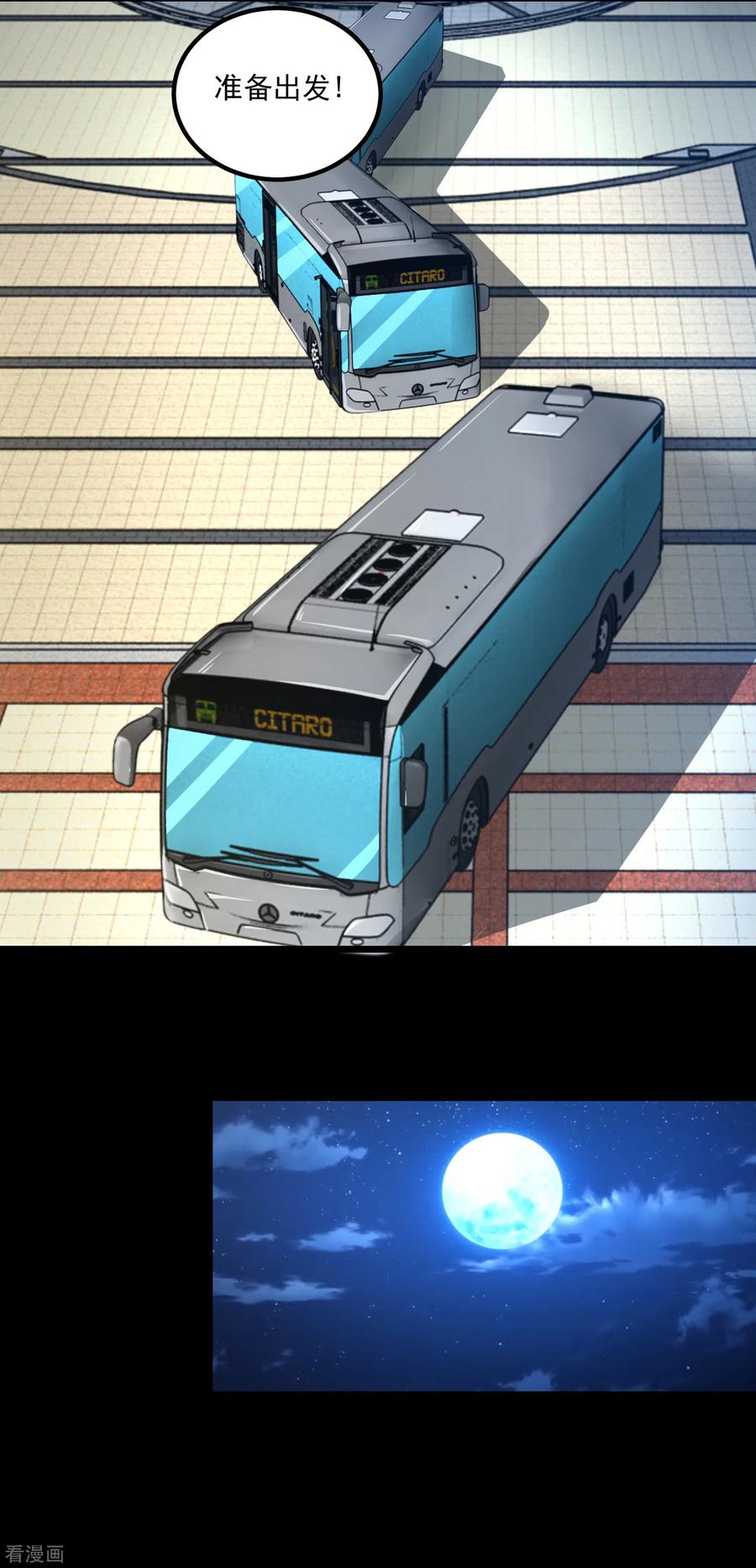 末世为王380话 向南