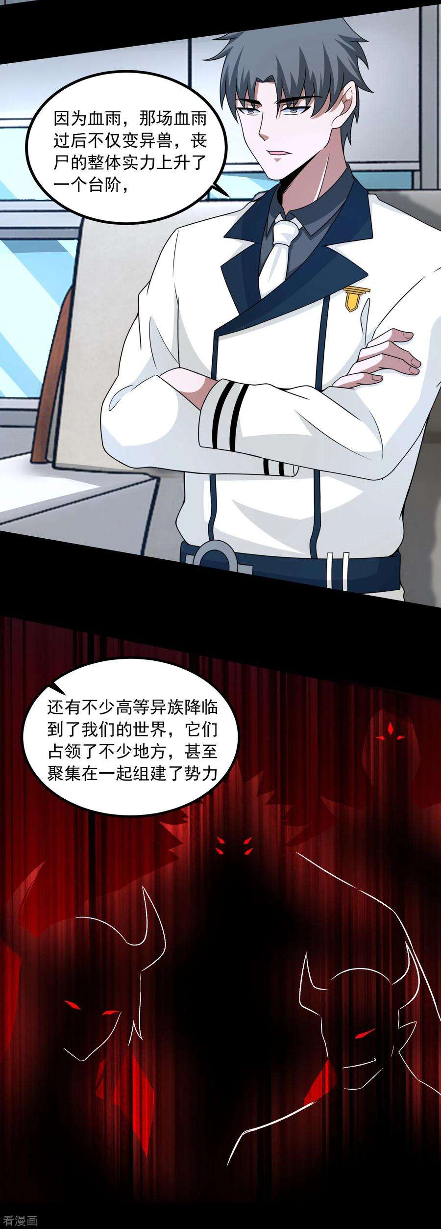 末世为王380话 向南