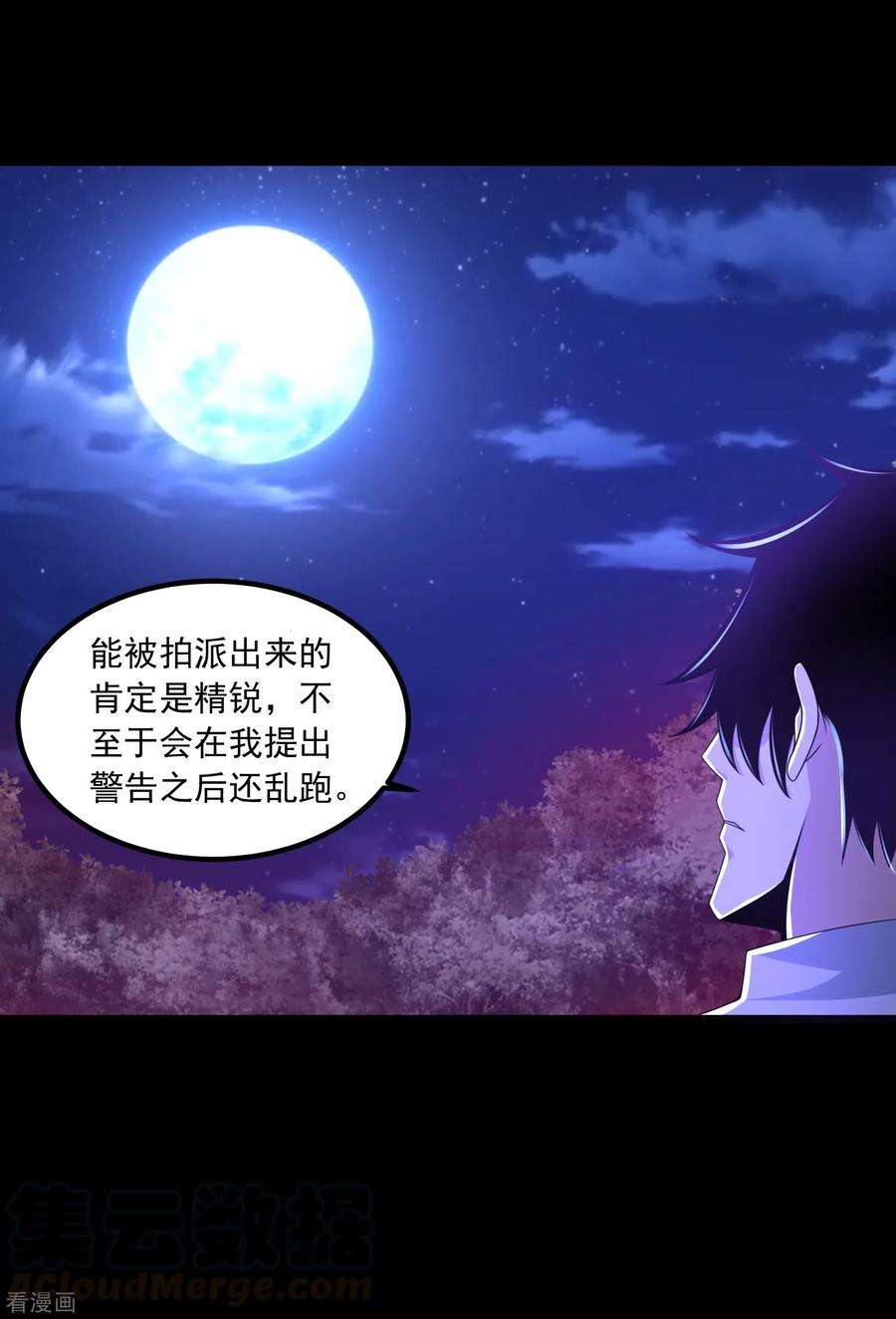 末世为王381话 失踪