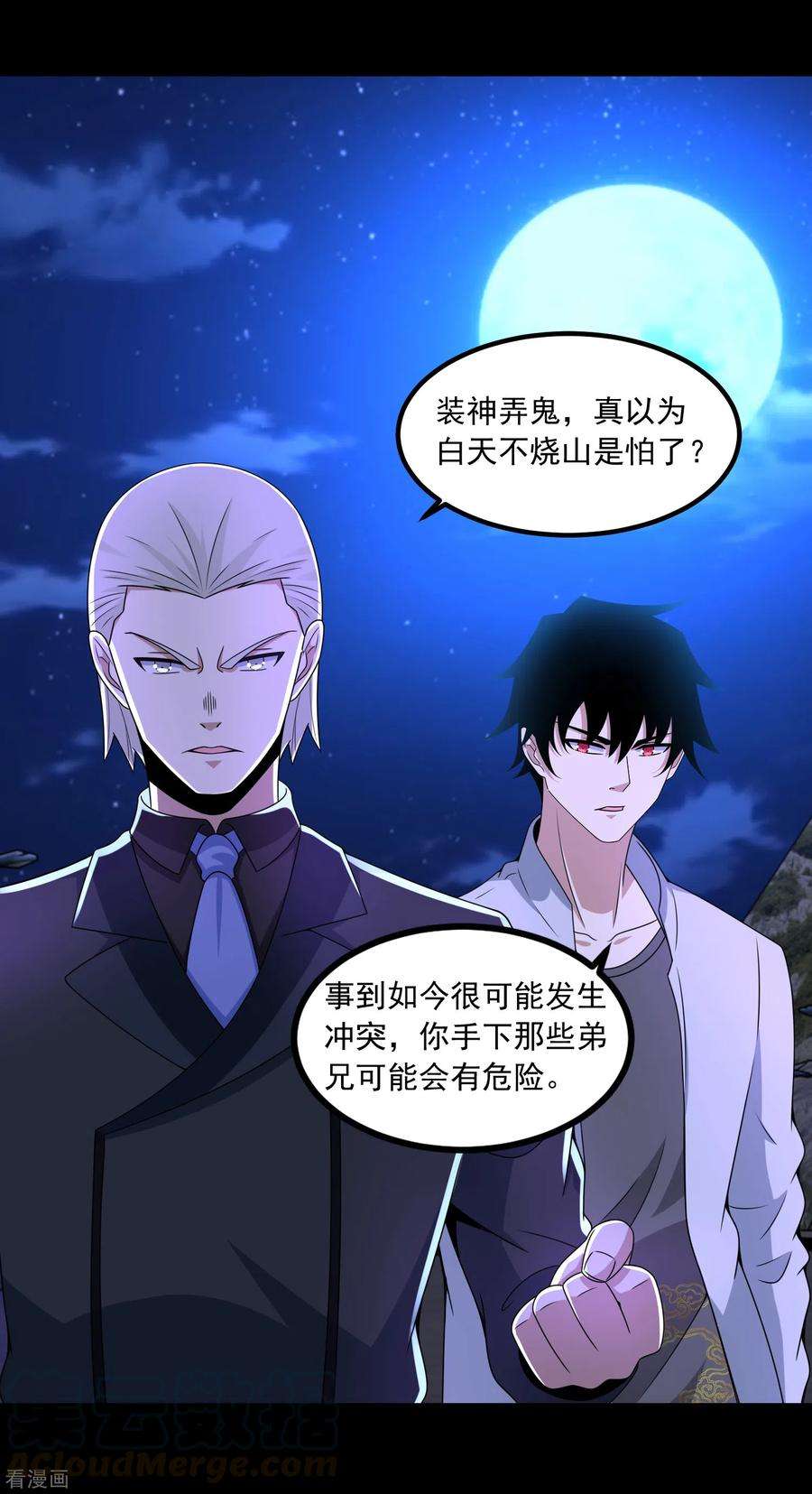 末世为王381话 失踪