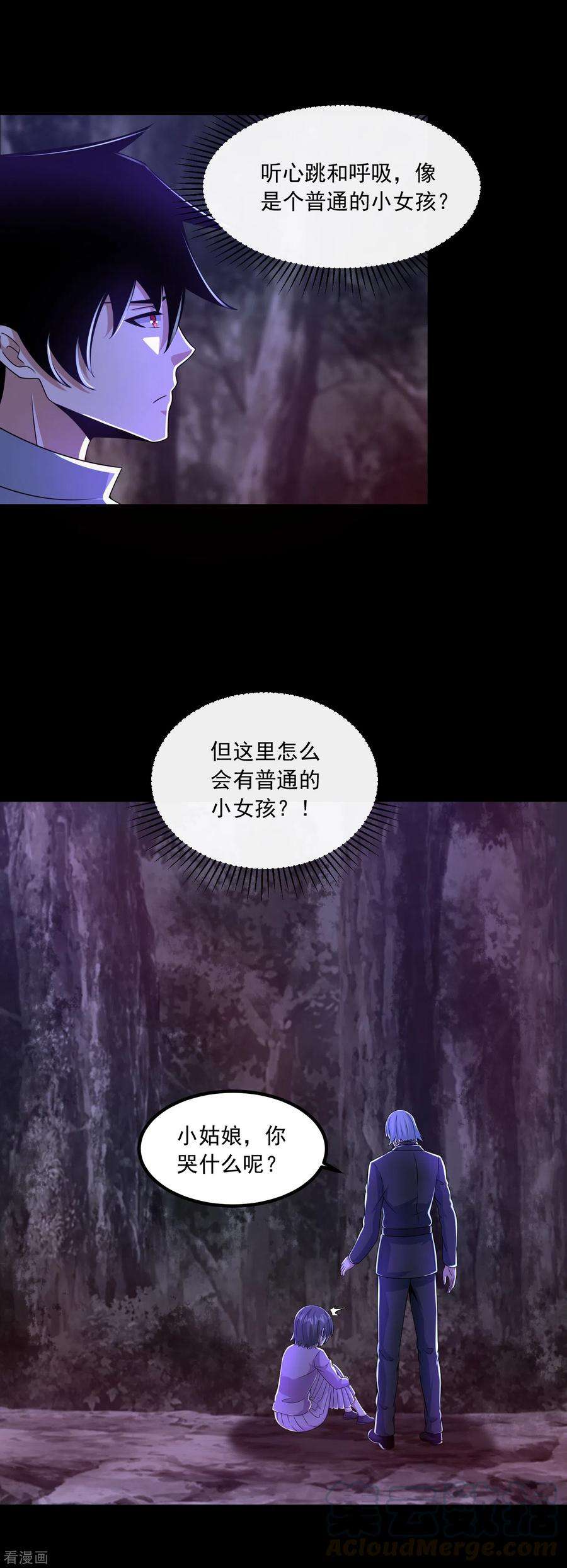 末世为王381话 失踪