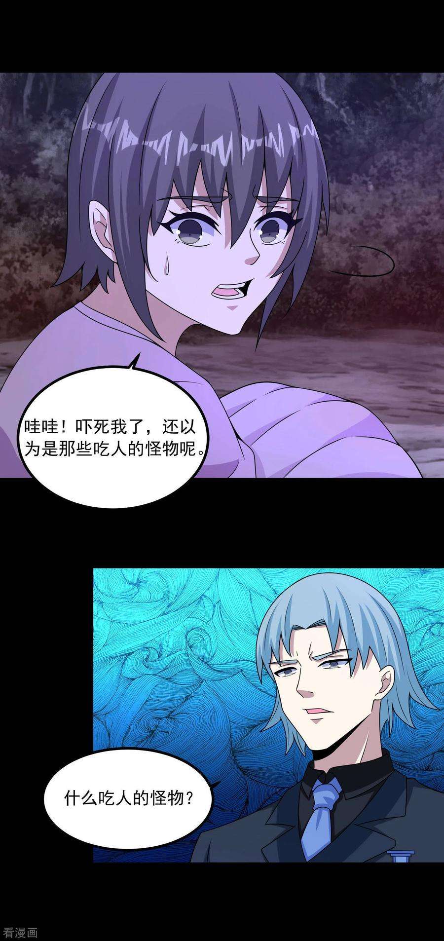 末世为王381话 失踪