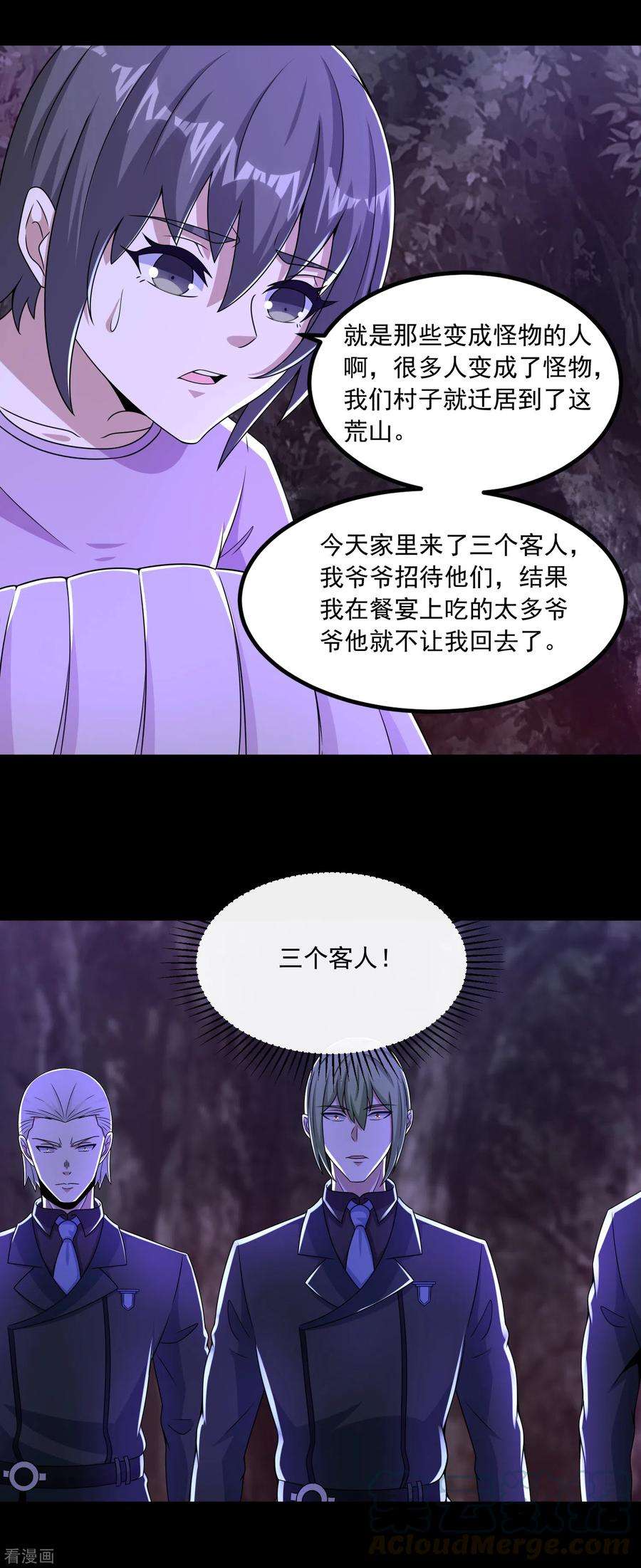 末世为王381话 失踪