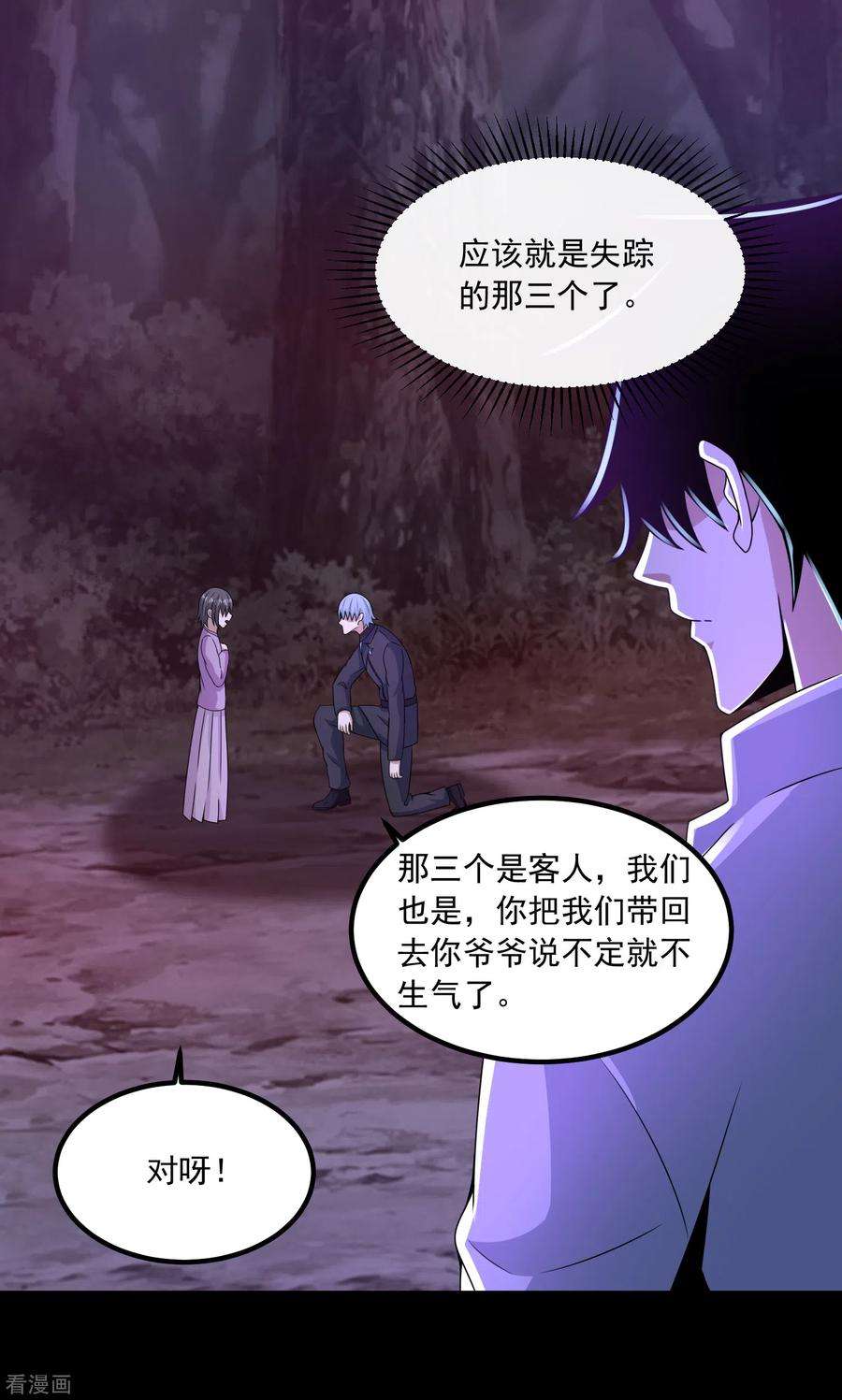 末世为王381话 失踪