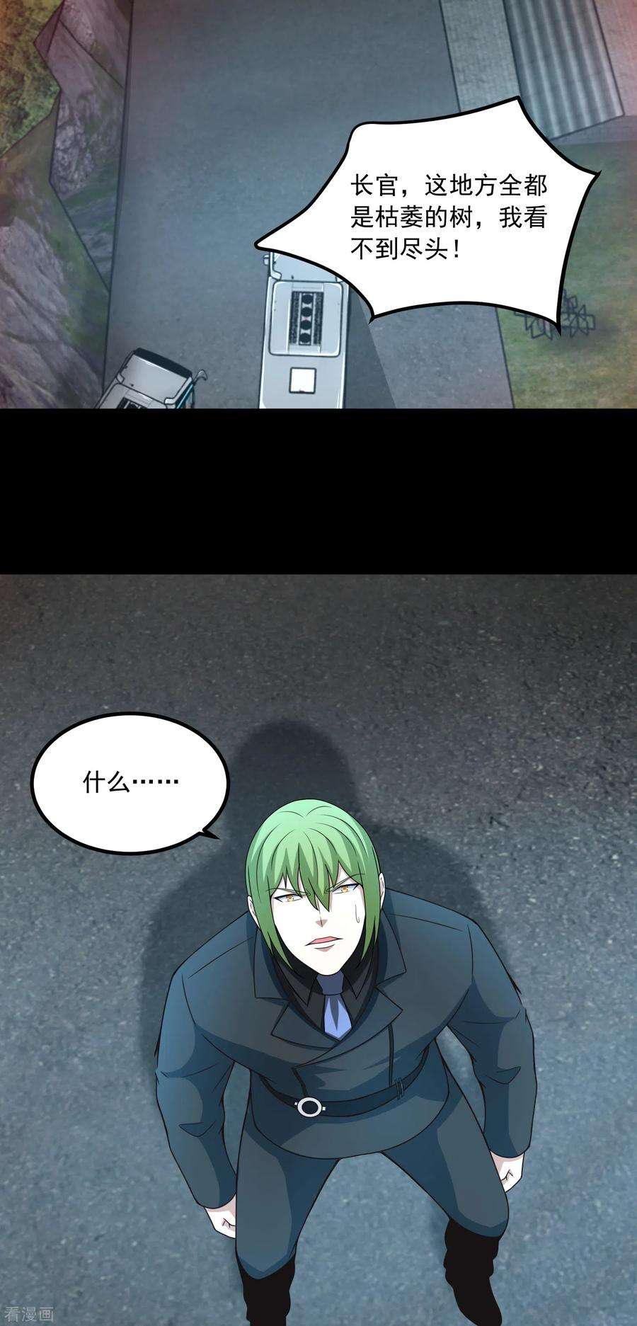 末世为王381话 失踪