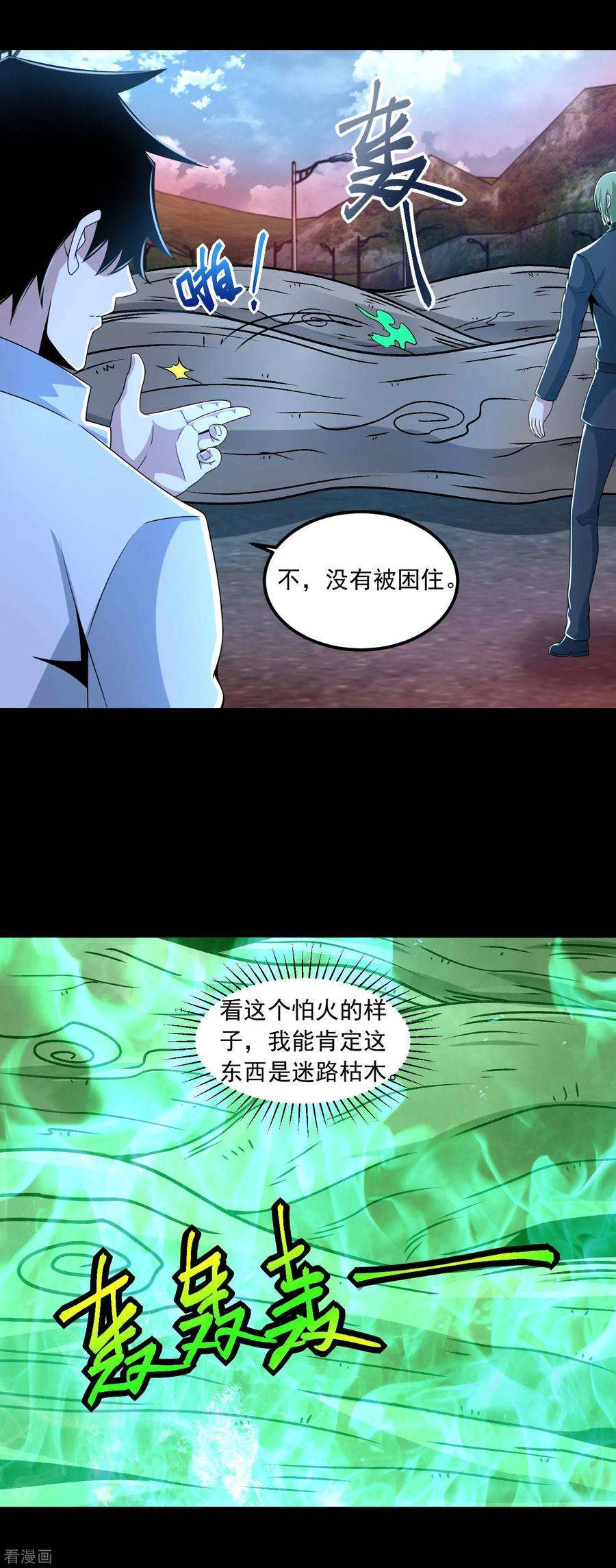末世为王381话 失踪