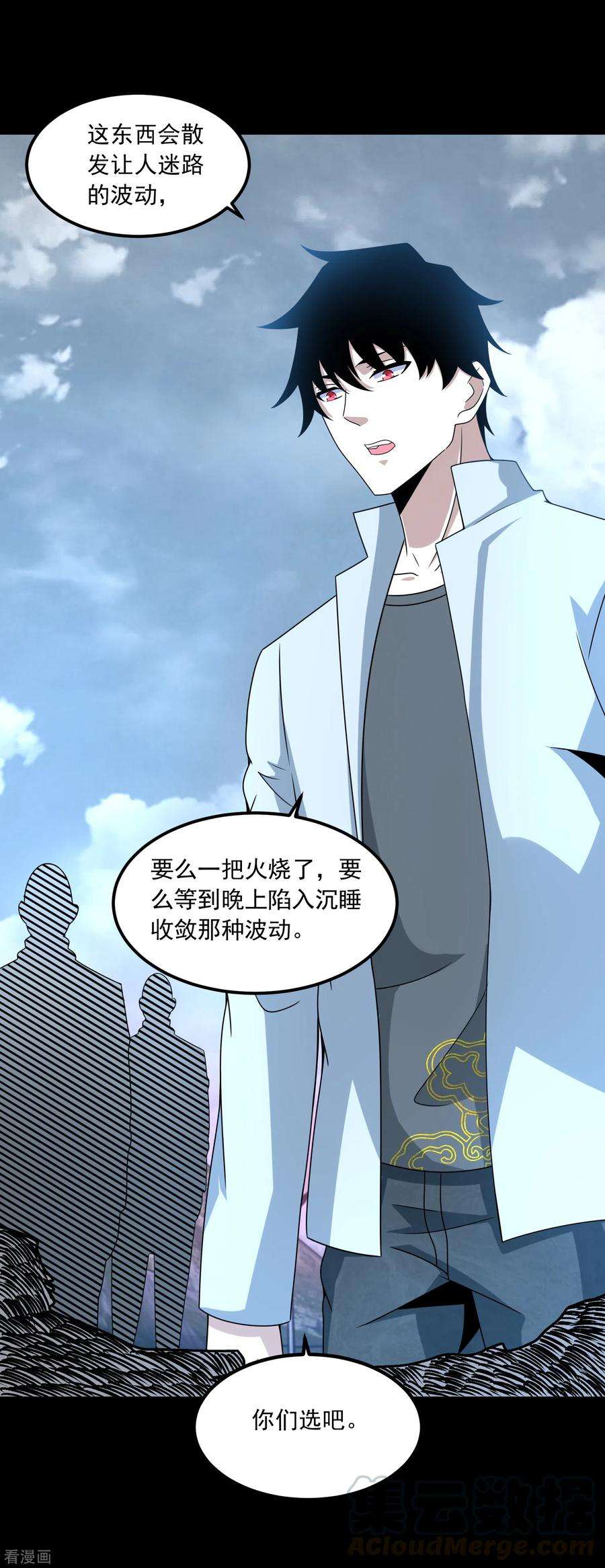 末世为王381话 失踪