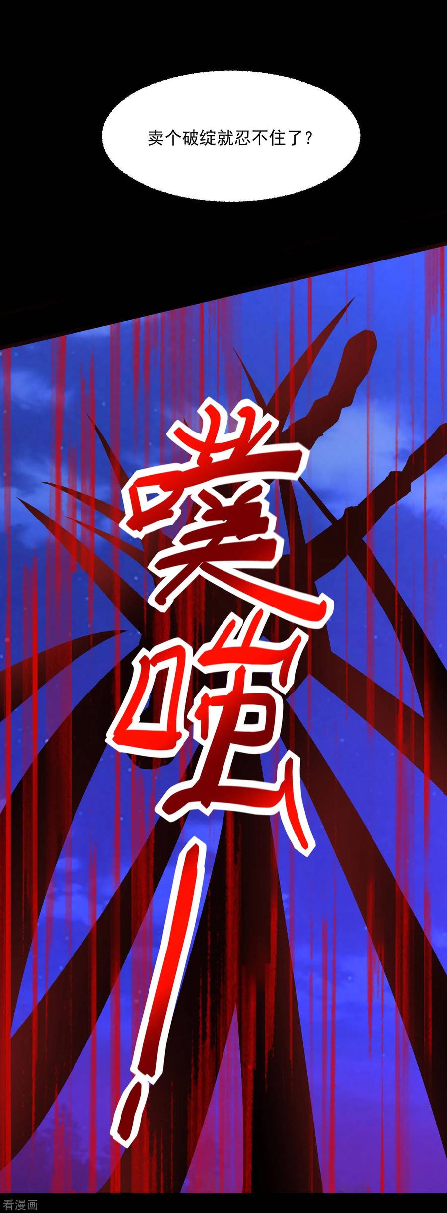 末世为王383话 连环