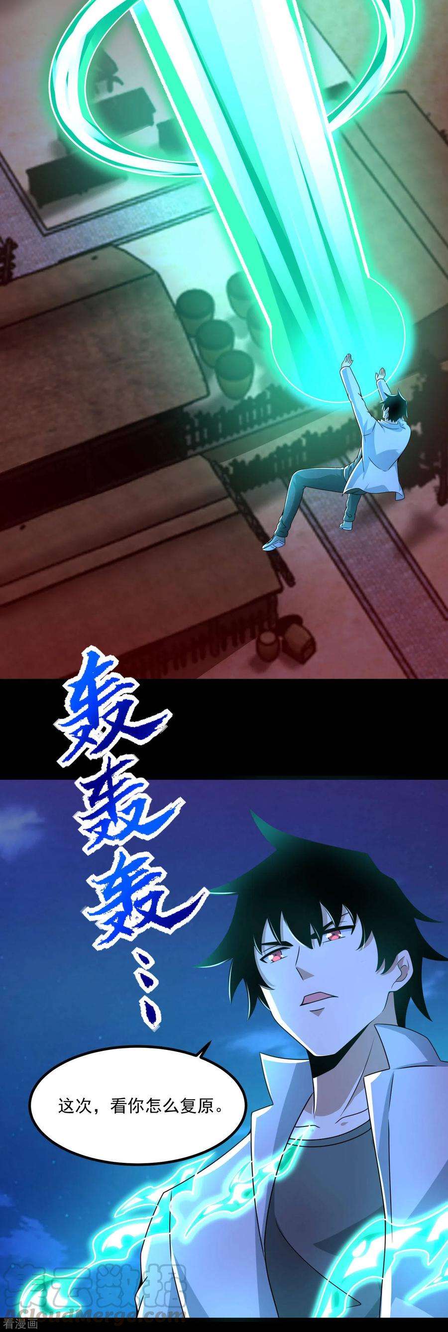 末世为王383话 连环