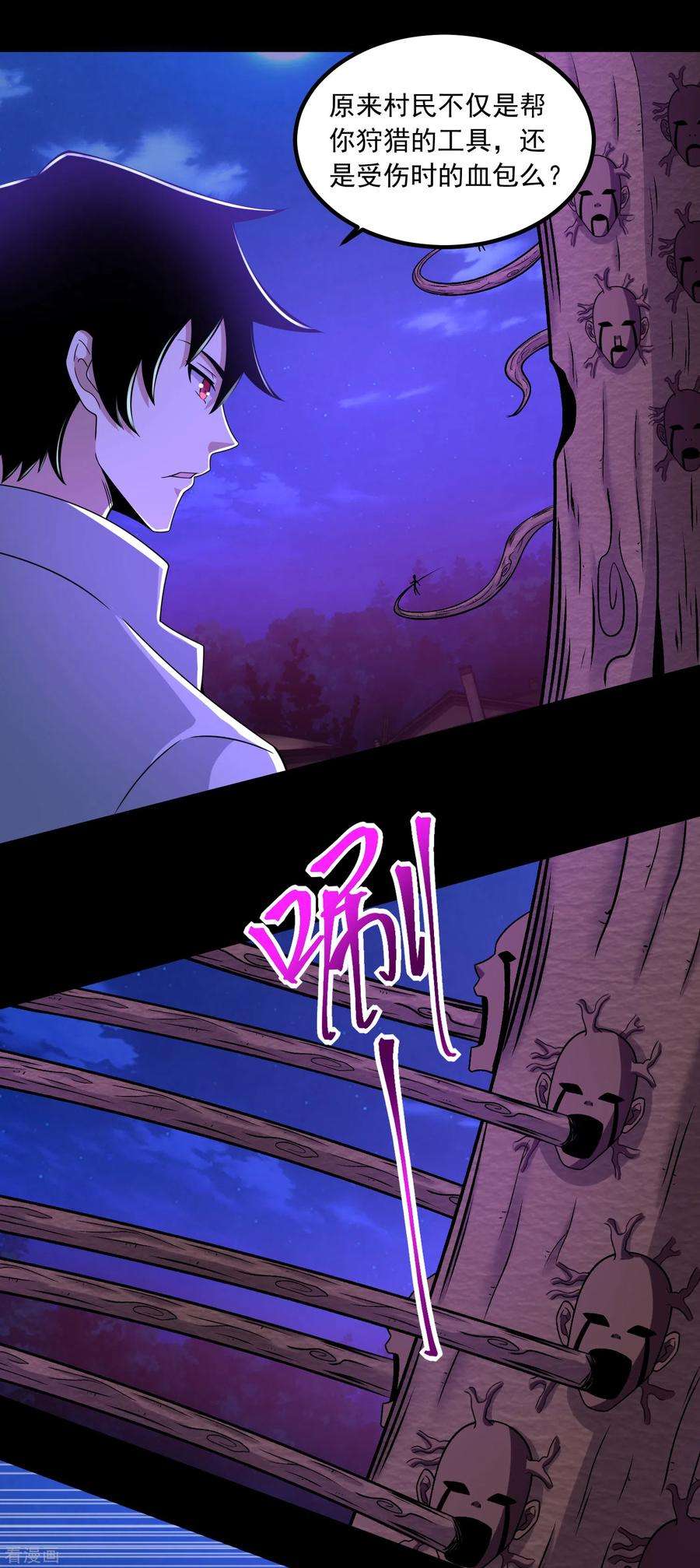 末世为王383话 连环