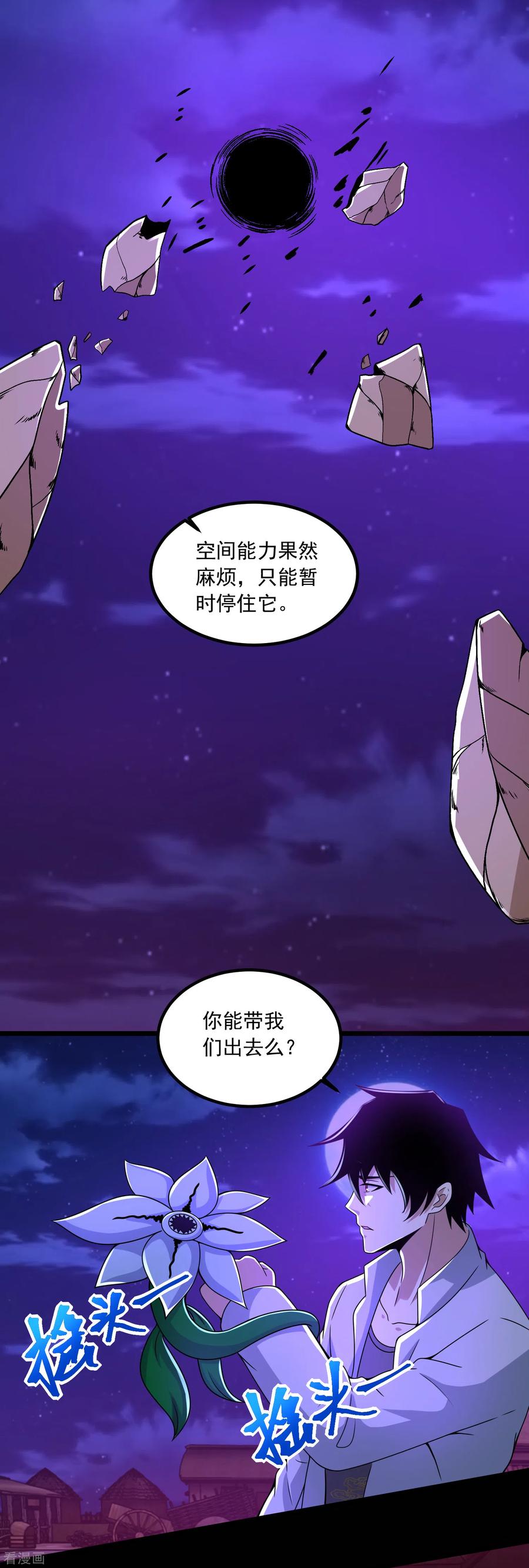 末世为王384话 异族