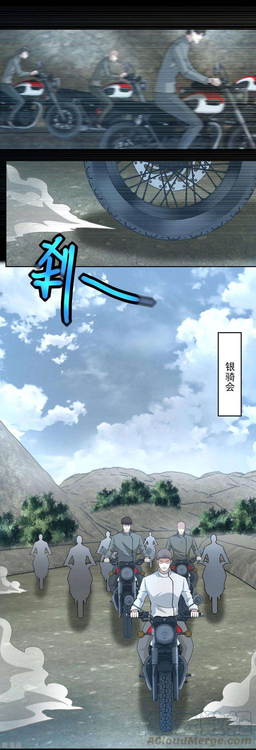 末世为王385话 银骑会