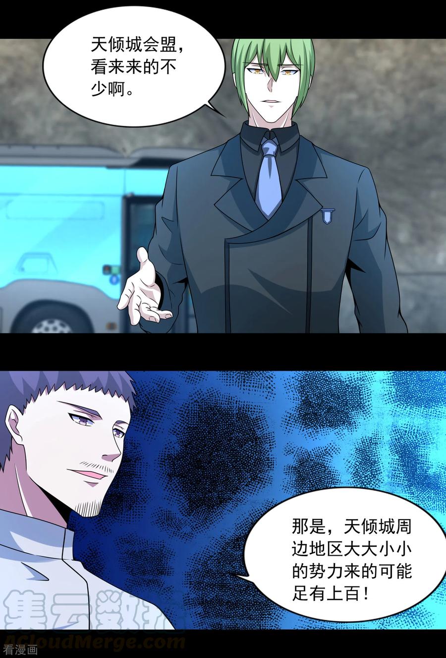 末世为王385话 银骑会