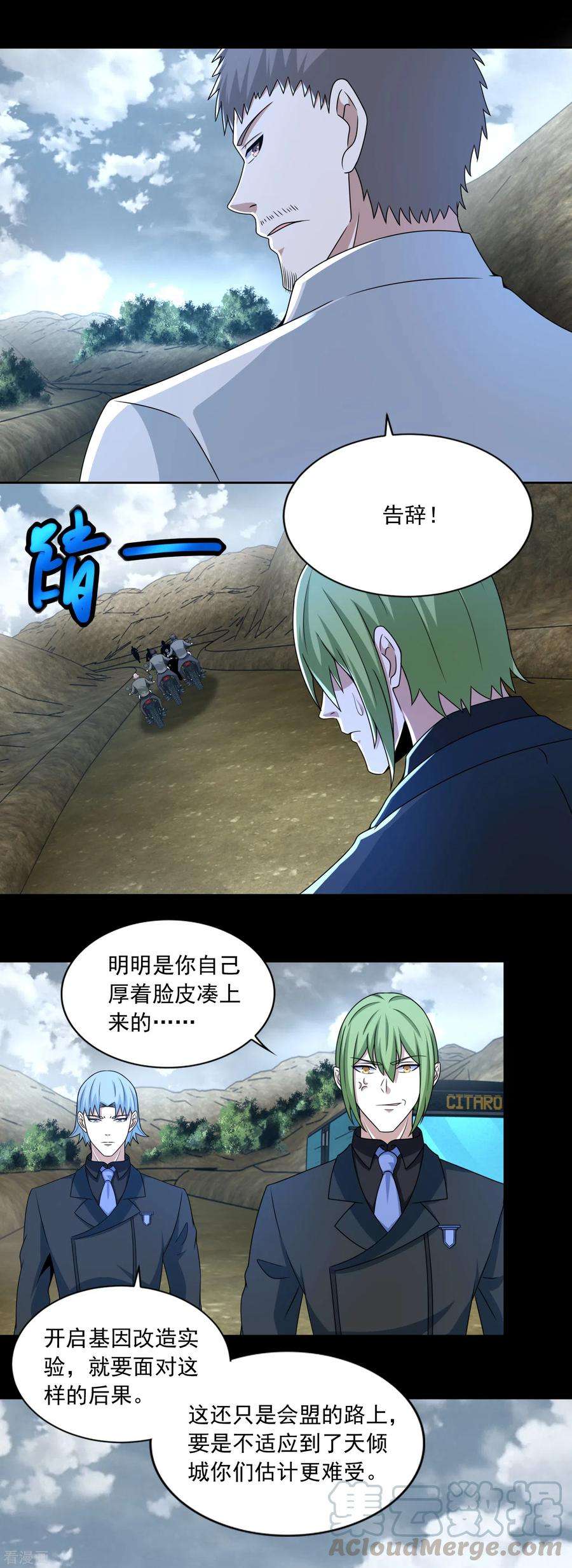 末世为王385话 银骑会