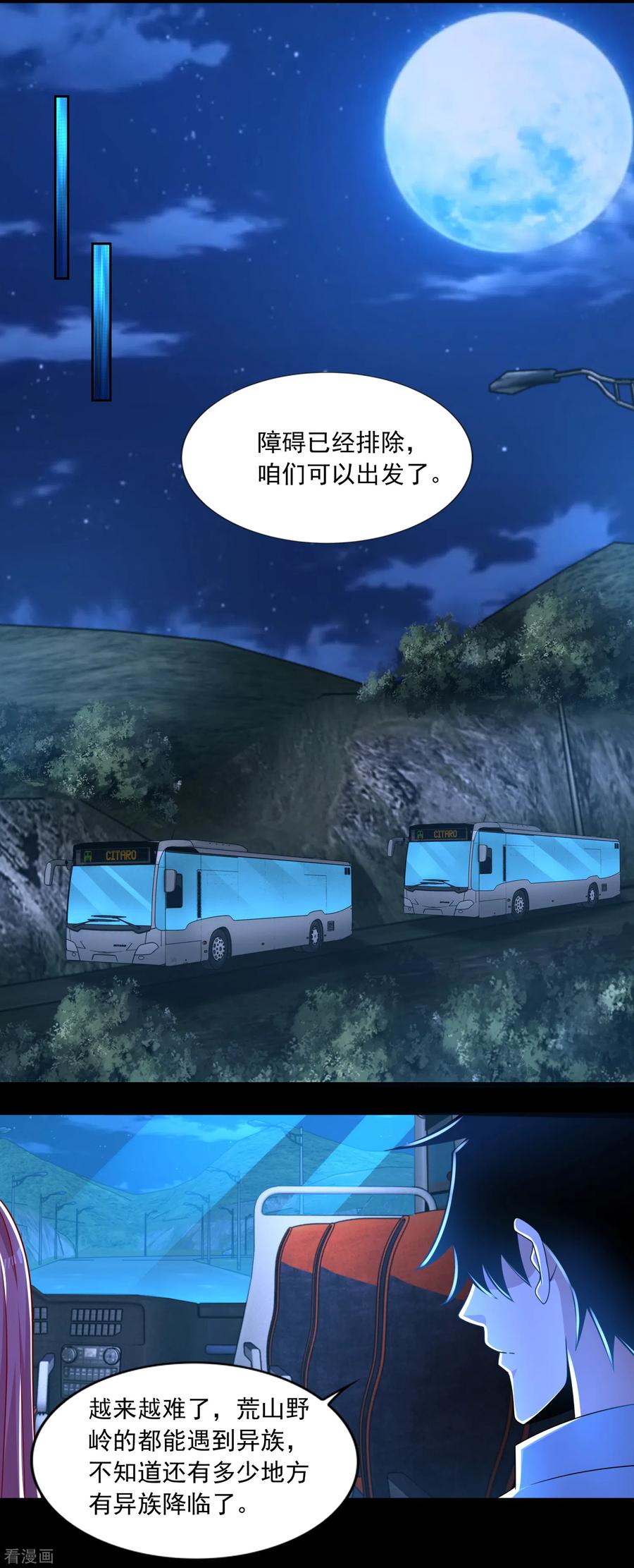 末世为王385话 银骑会