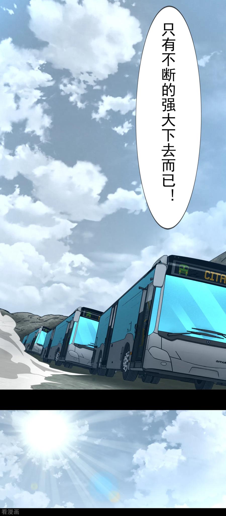 末世为王385话 银骑会