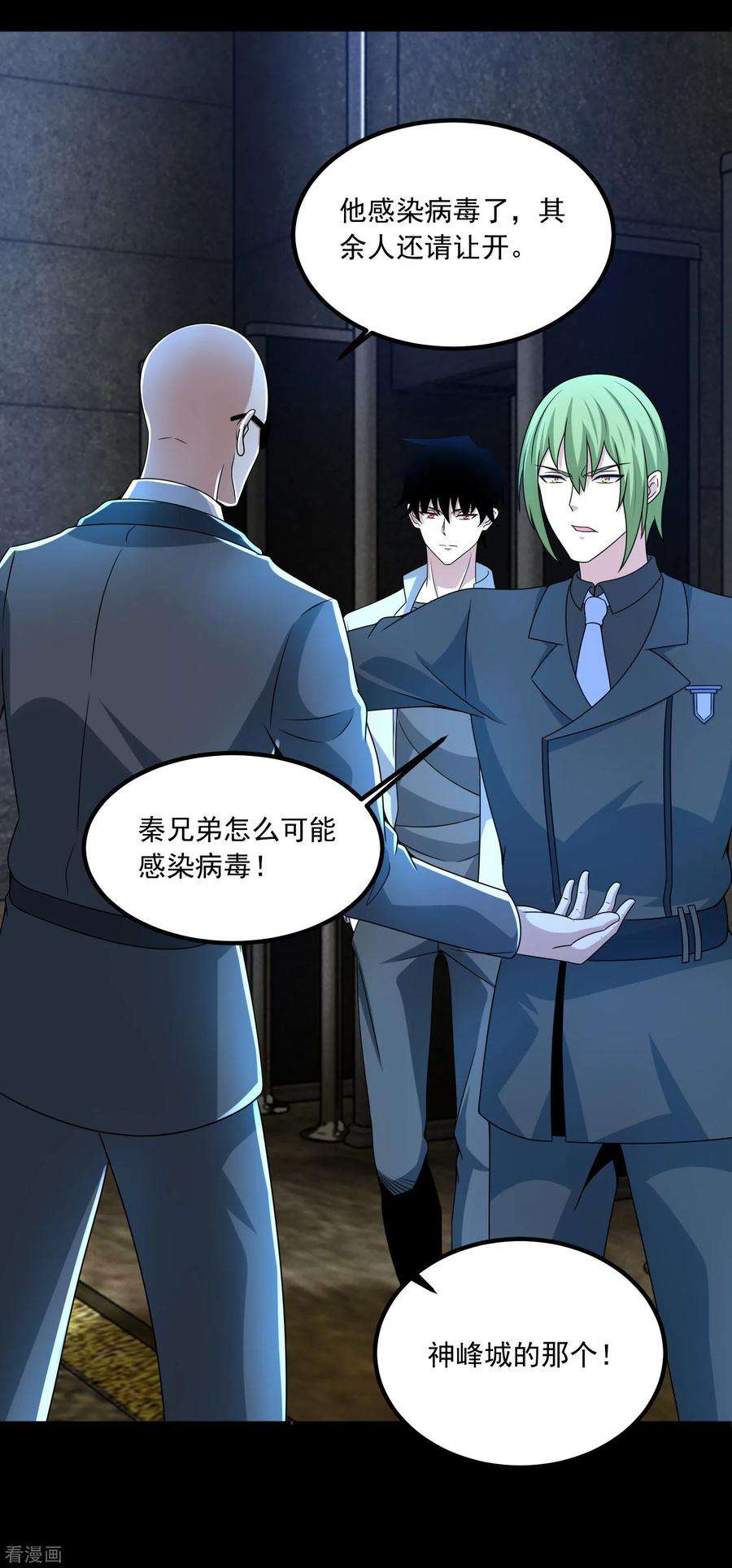 末世为王387话 陷害